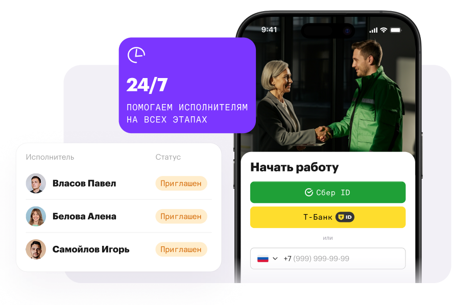 Приглашение исполнителей и регистрация в приложении Консоль