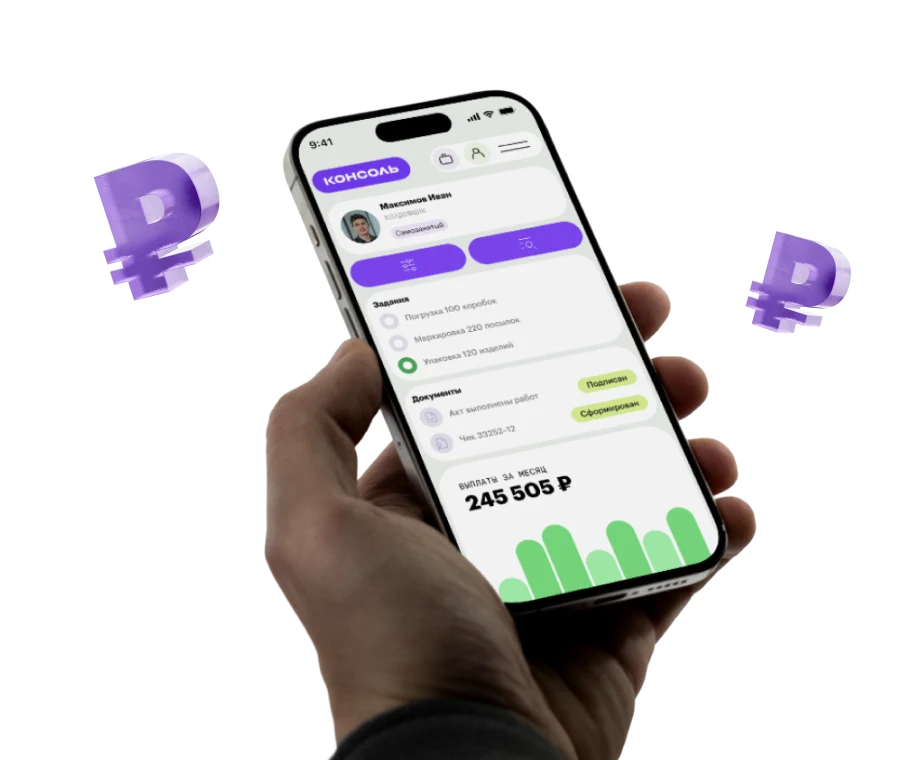Интерфейс выплат Консоль Pay на телефоне