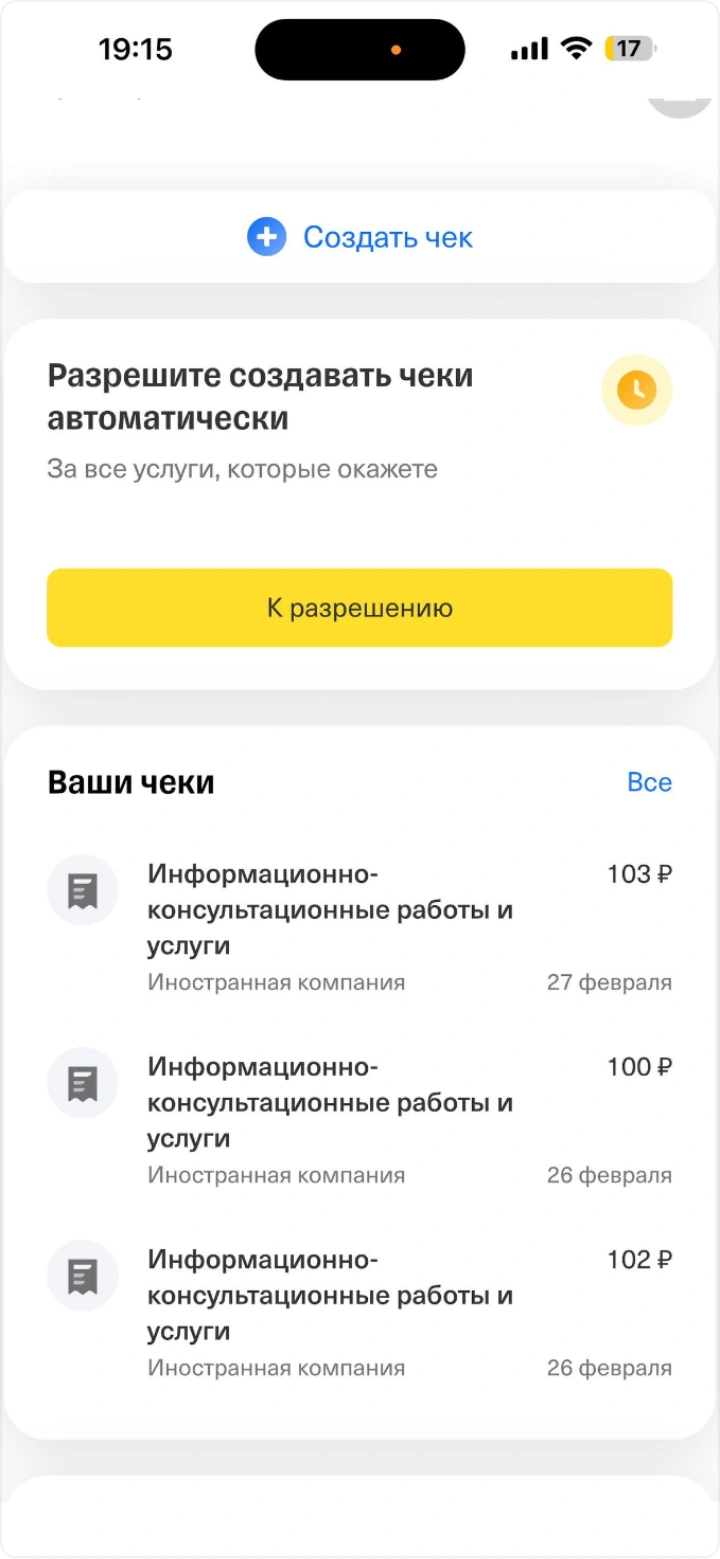 Разрешите автоматические чеки — экран 1
