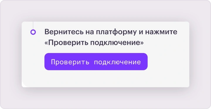 Проверьте подключение — экран 1