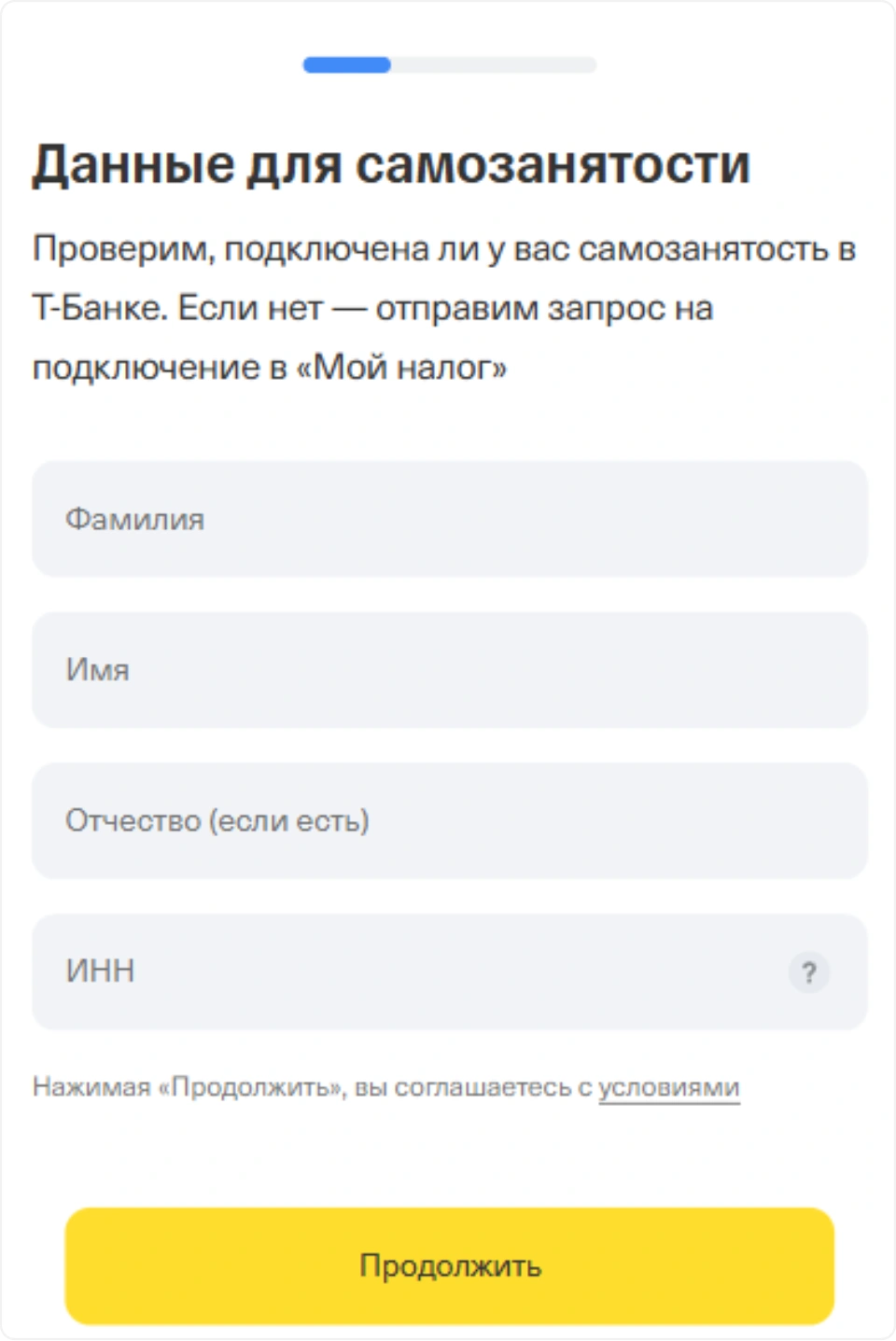 Проверьте ФИО и ИНН — экран 1
