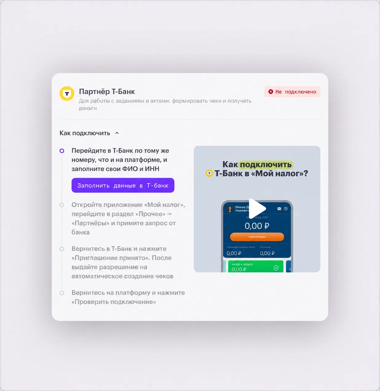 Подтвердите подключение Т-Банка — экран 1