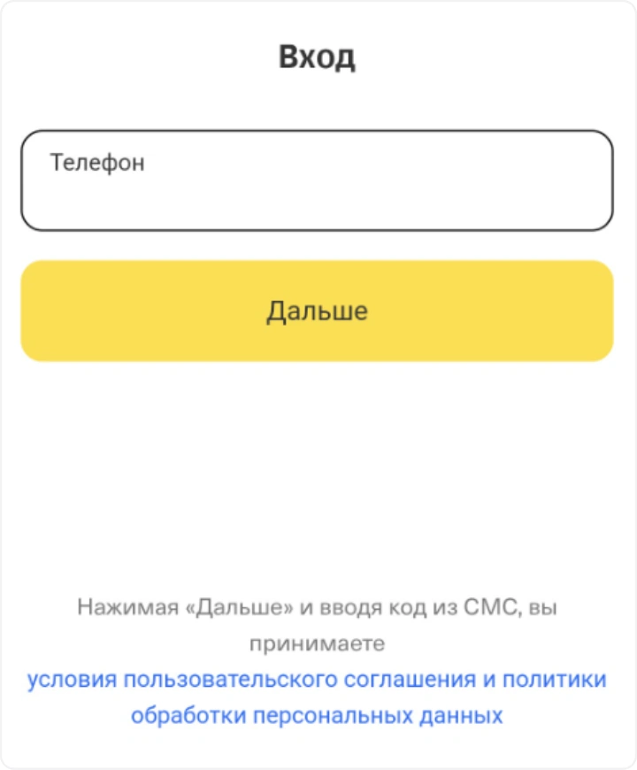 Авторизуйтесь по номеру телефона — экран 1