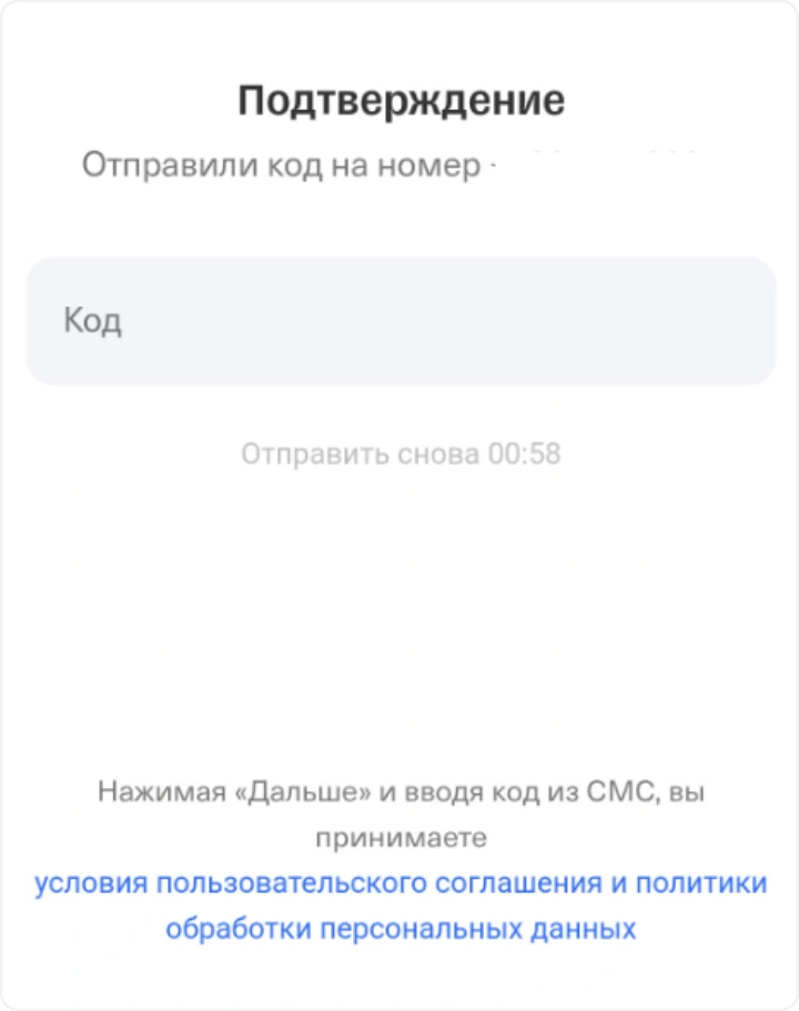 Авторизуйтесь по номеру телефона — экран 2