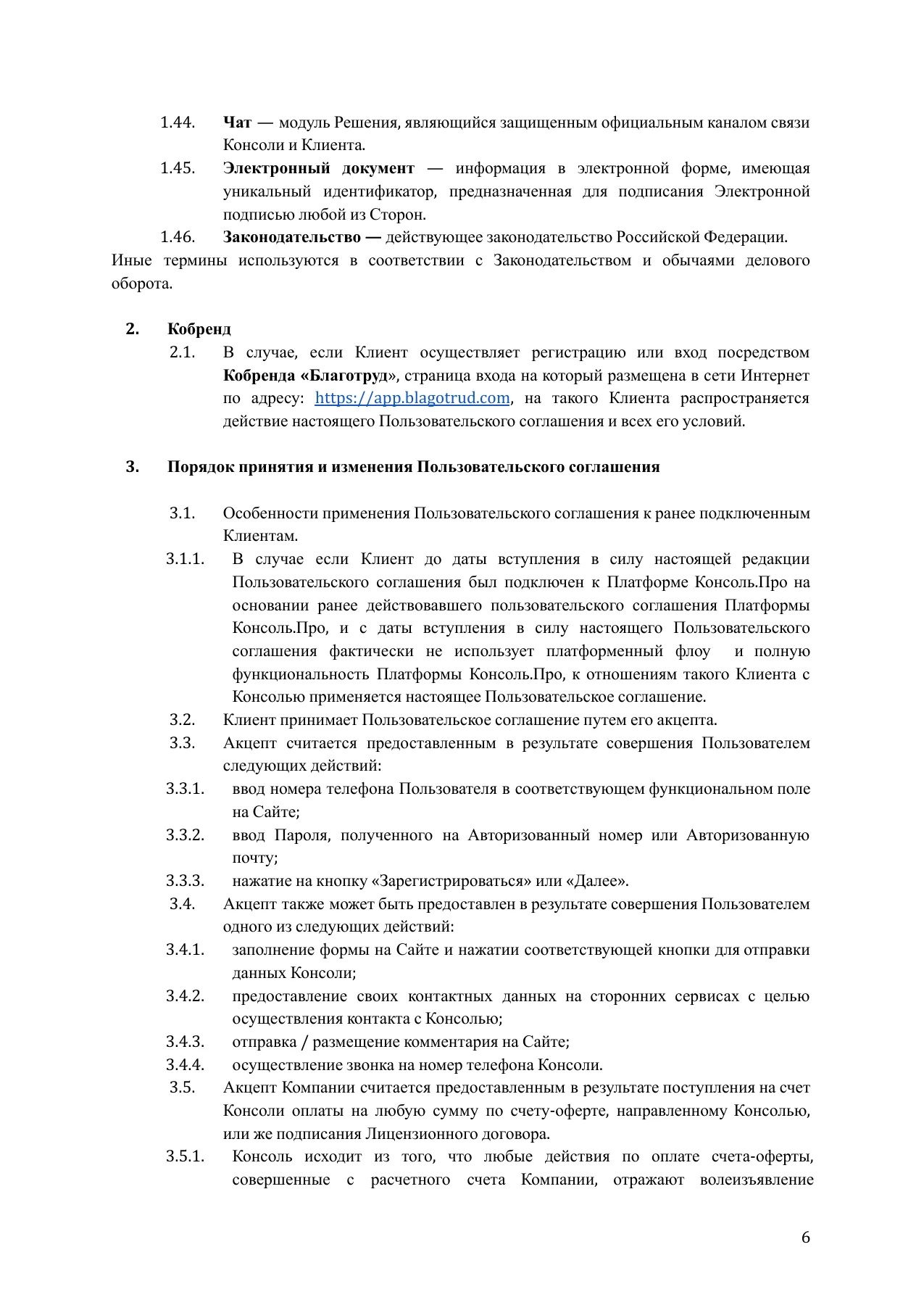Страница 6