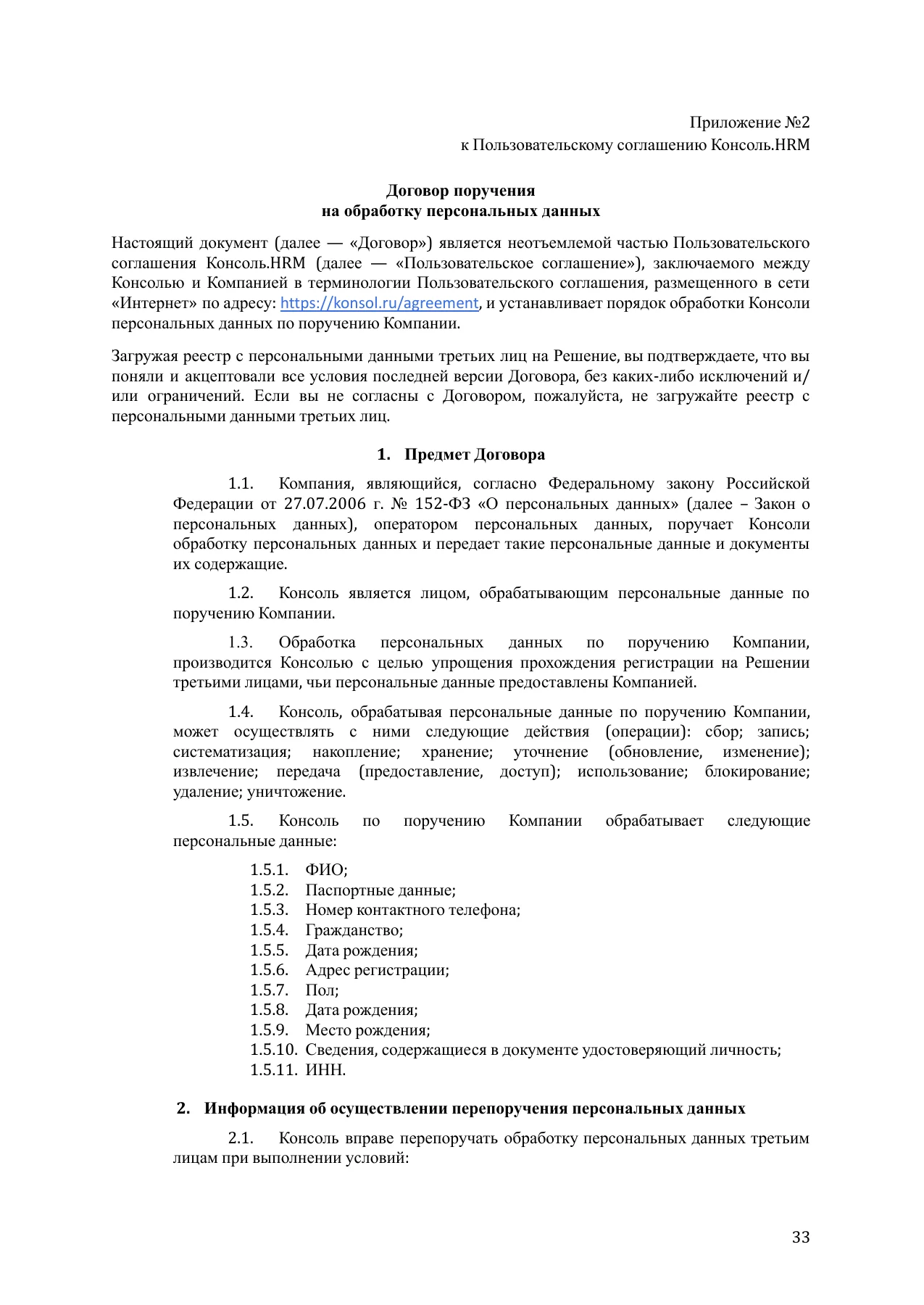 Страница 33