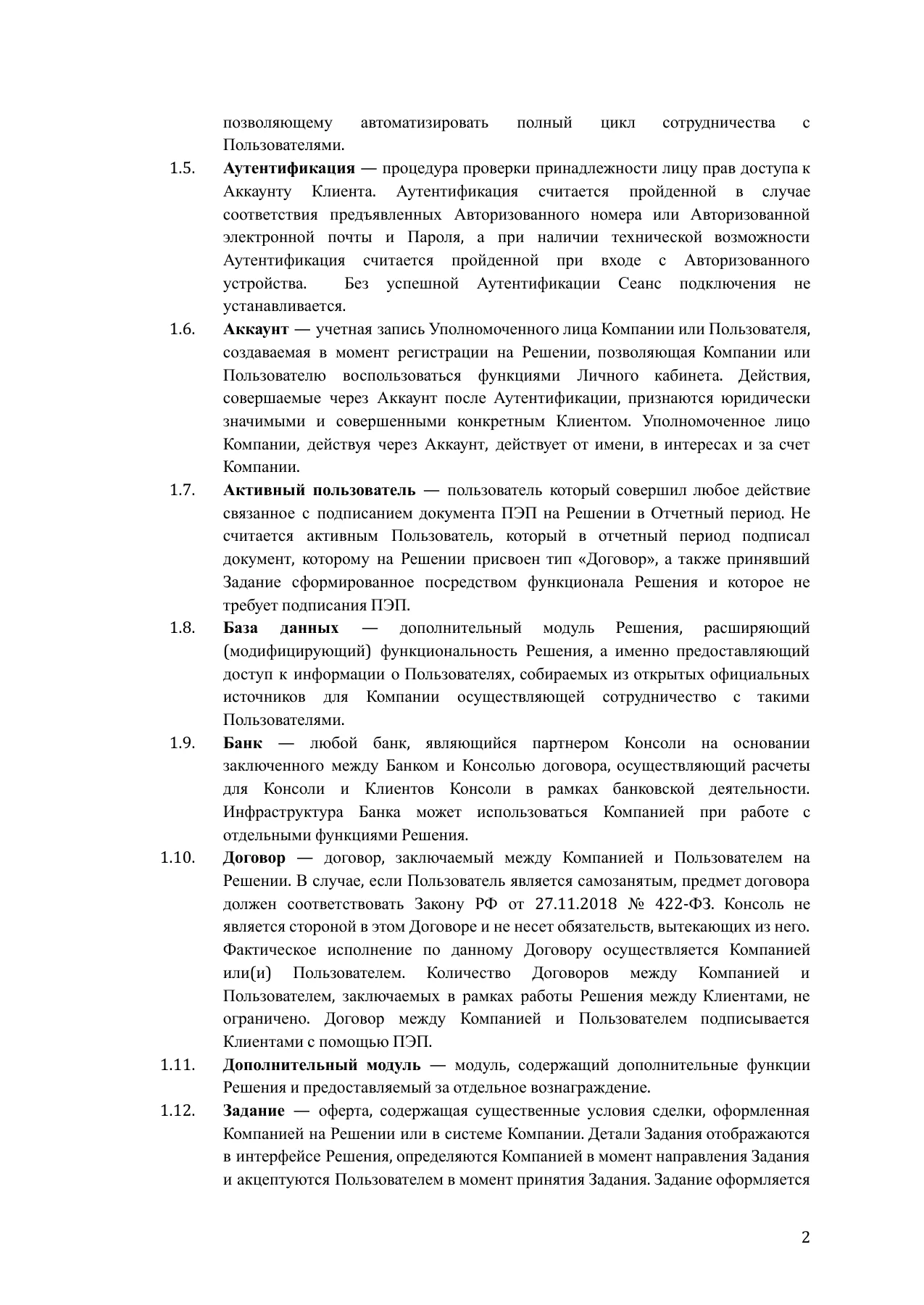 Страница 2
