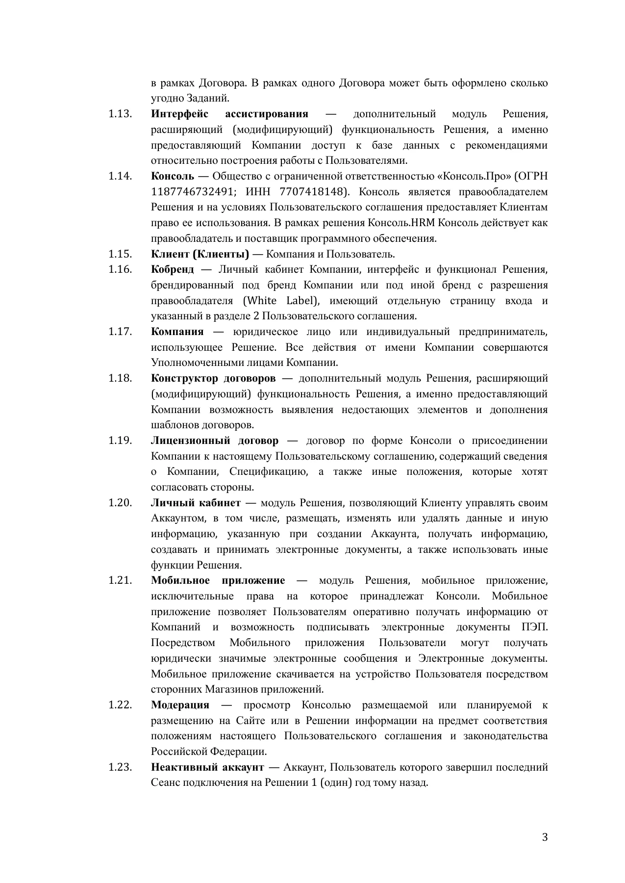 Страница 3