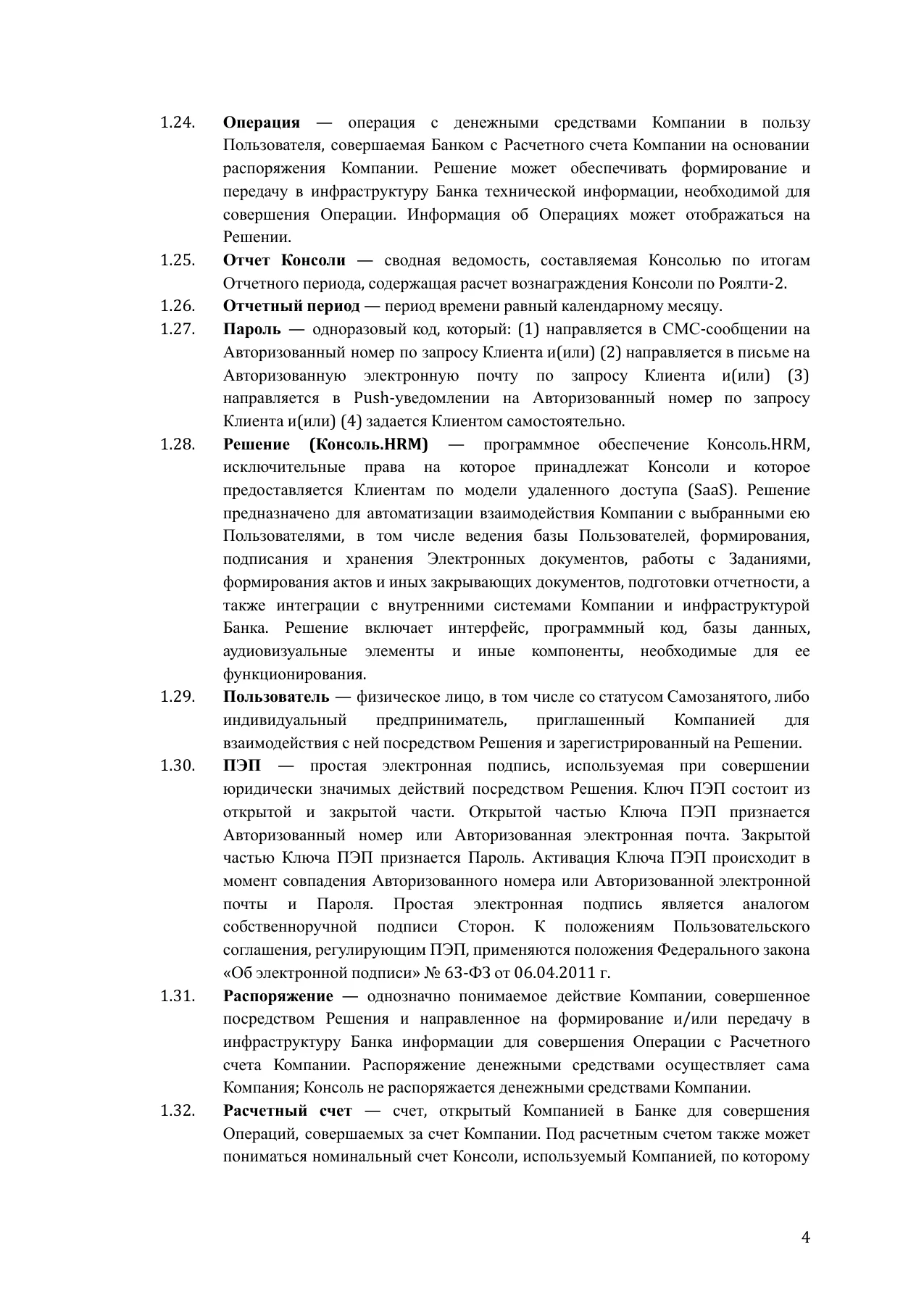 Страница 4