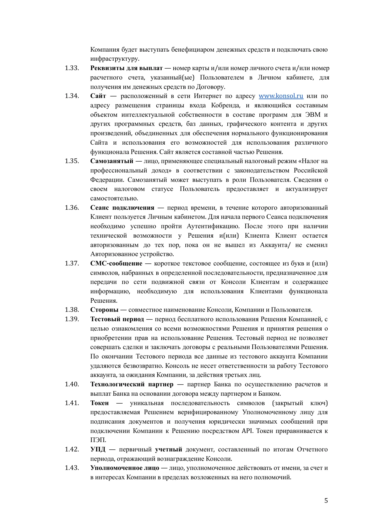 Страница 5