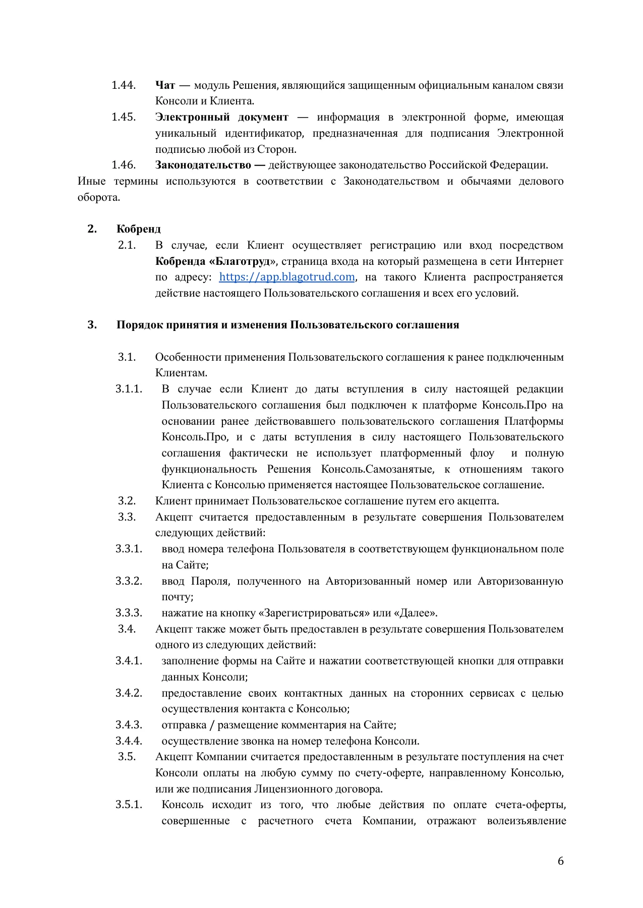 Страница 6