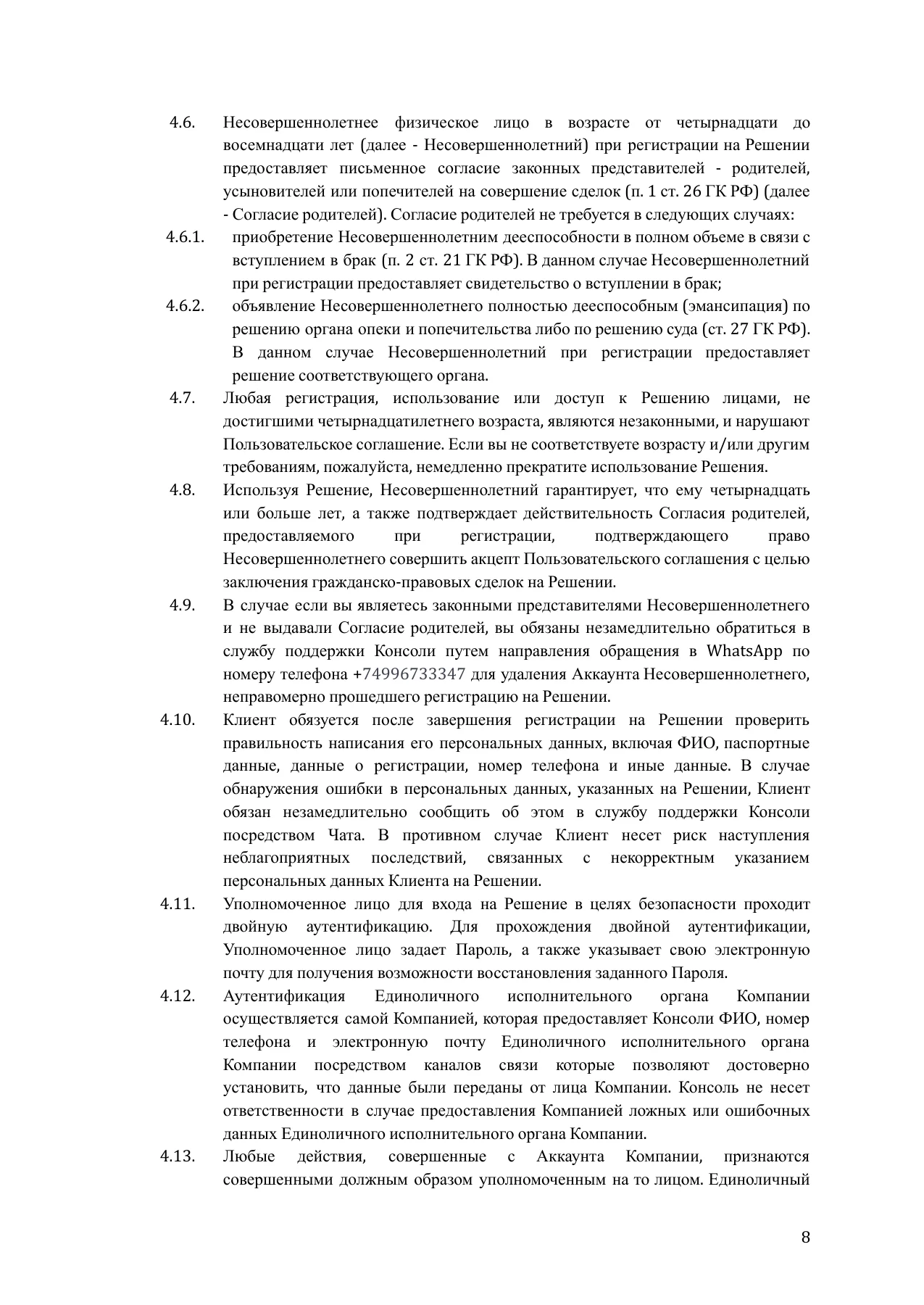 Страница 8