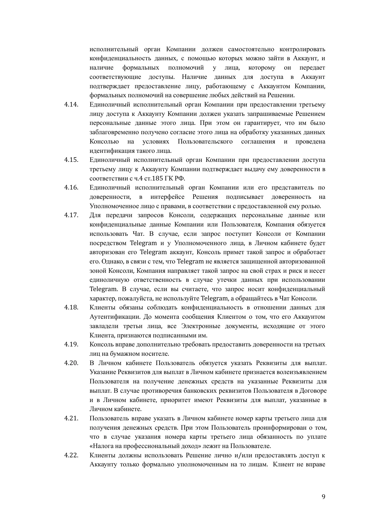 Страница 9