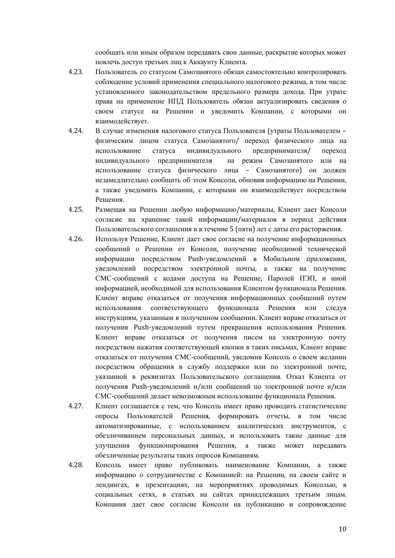 Страница 10
