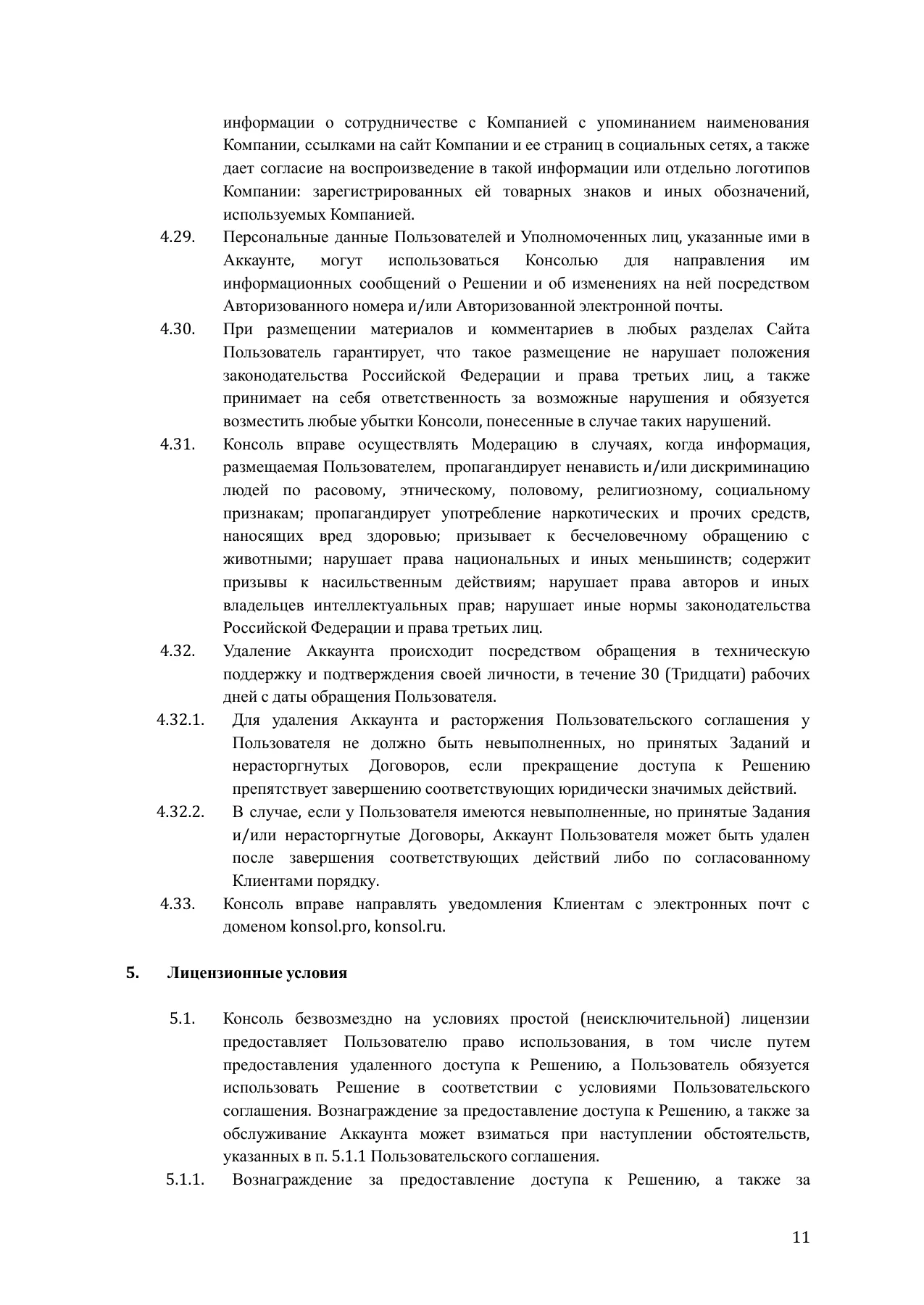 Страница 11