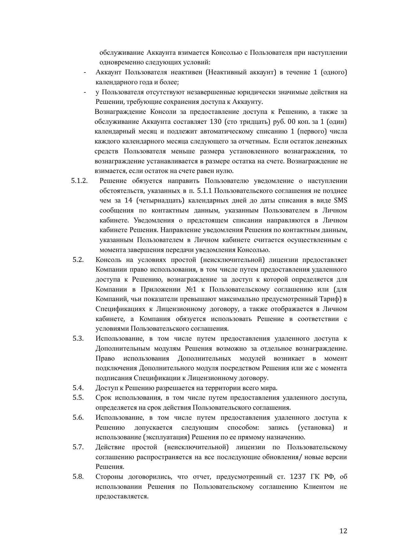 Страница 12
