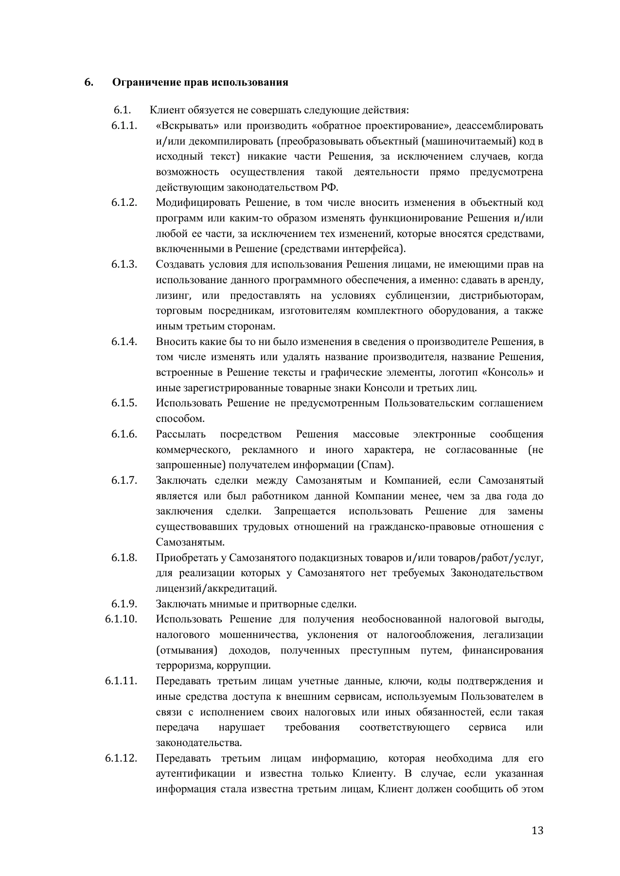 Страница 13