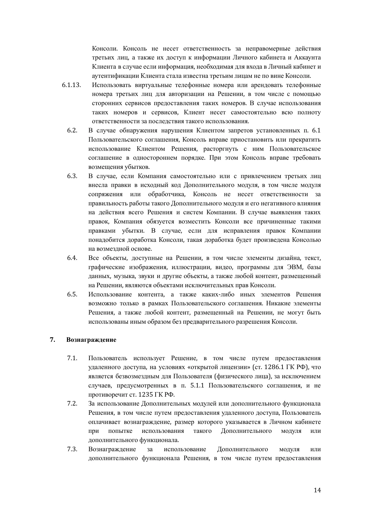 Страница 14