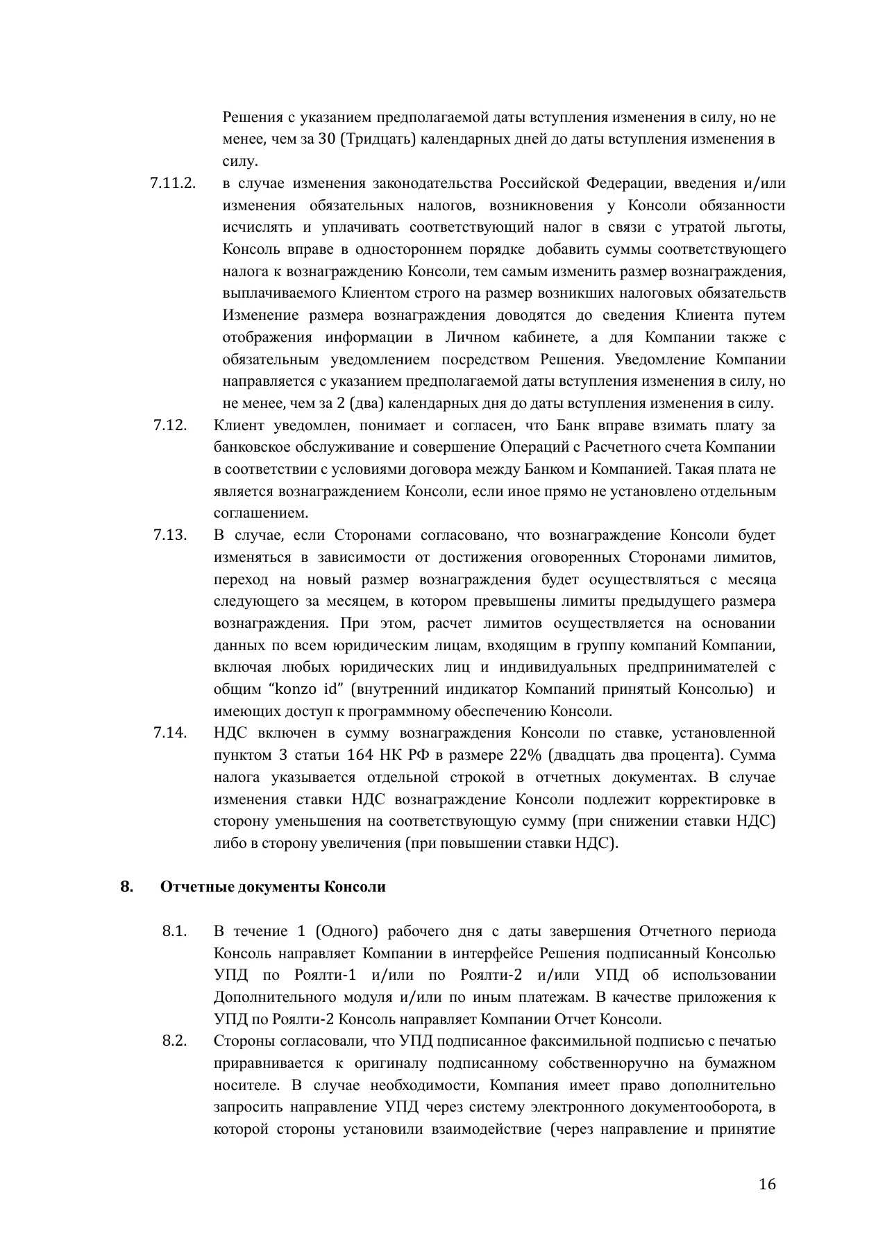 Страница 16