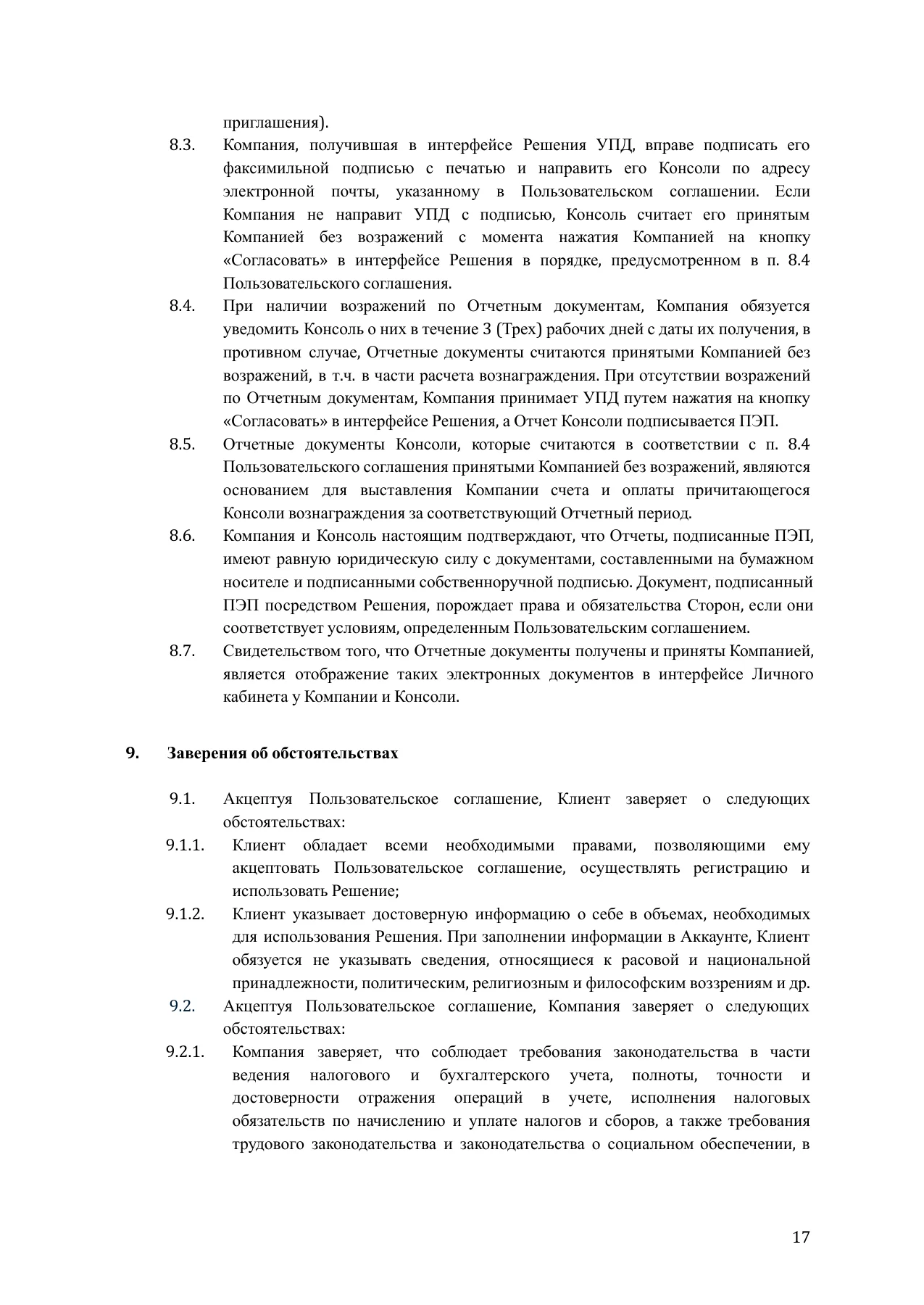 Страница 17
