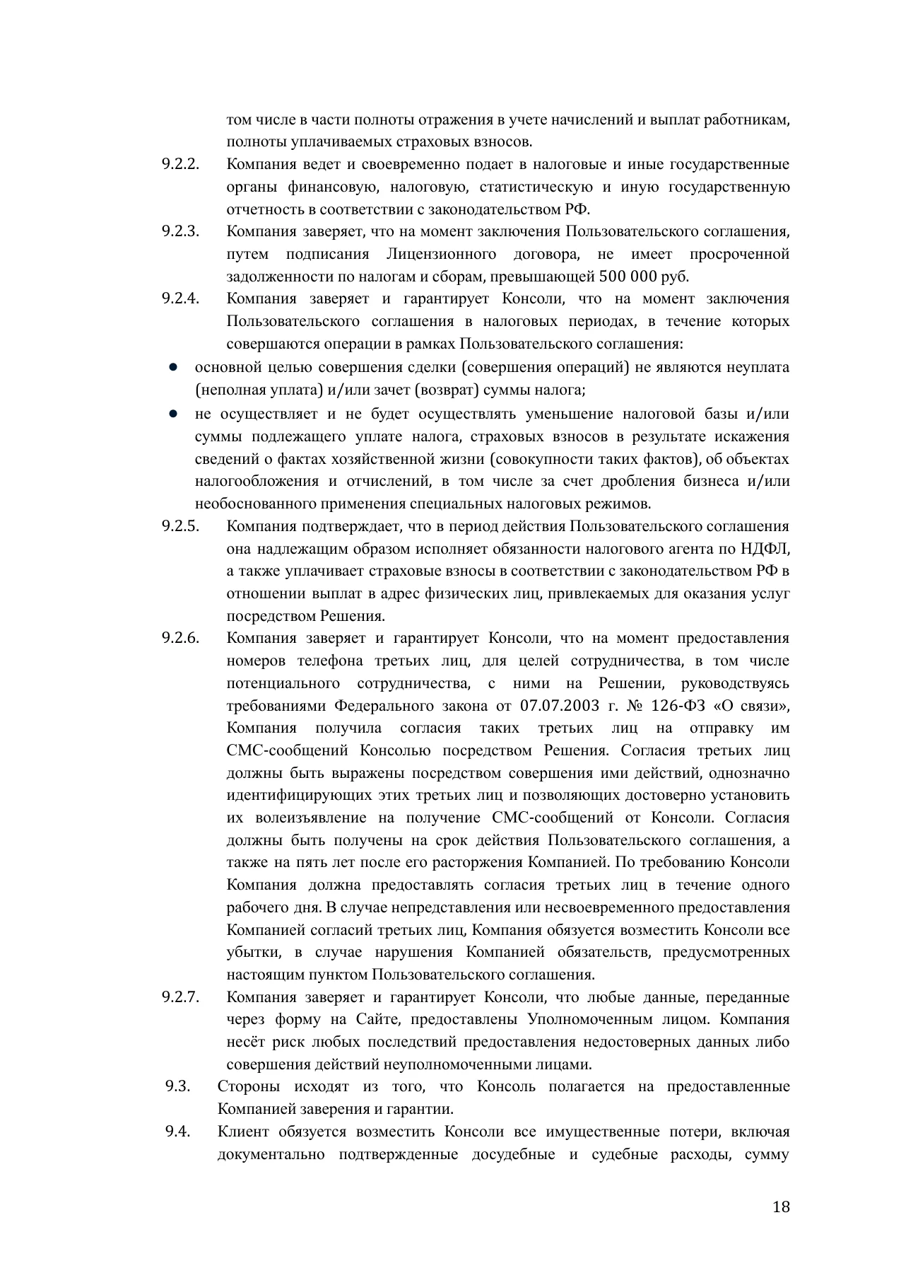 Страница 18