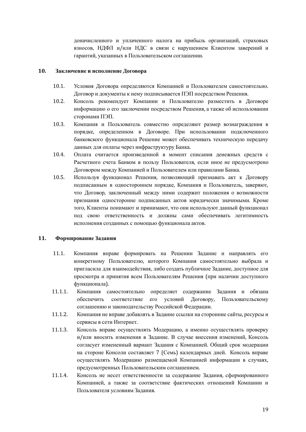Страница 19