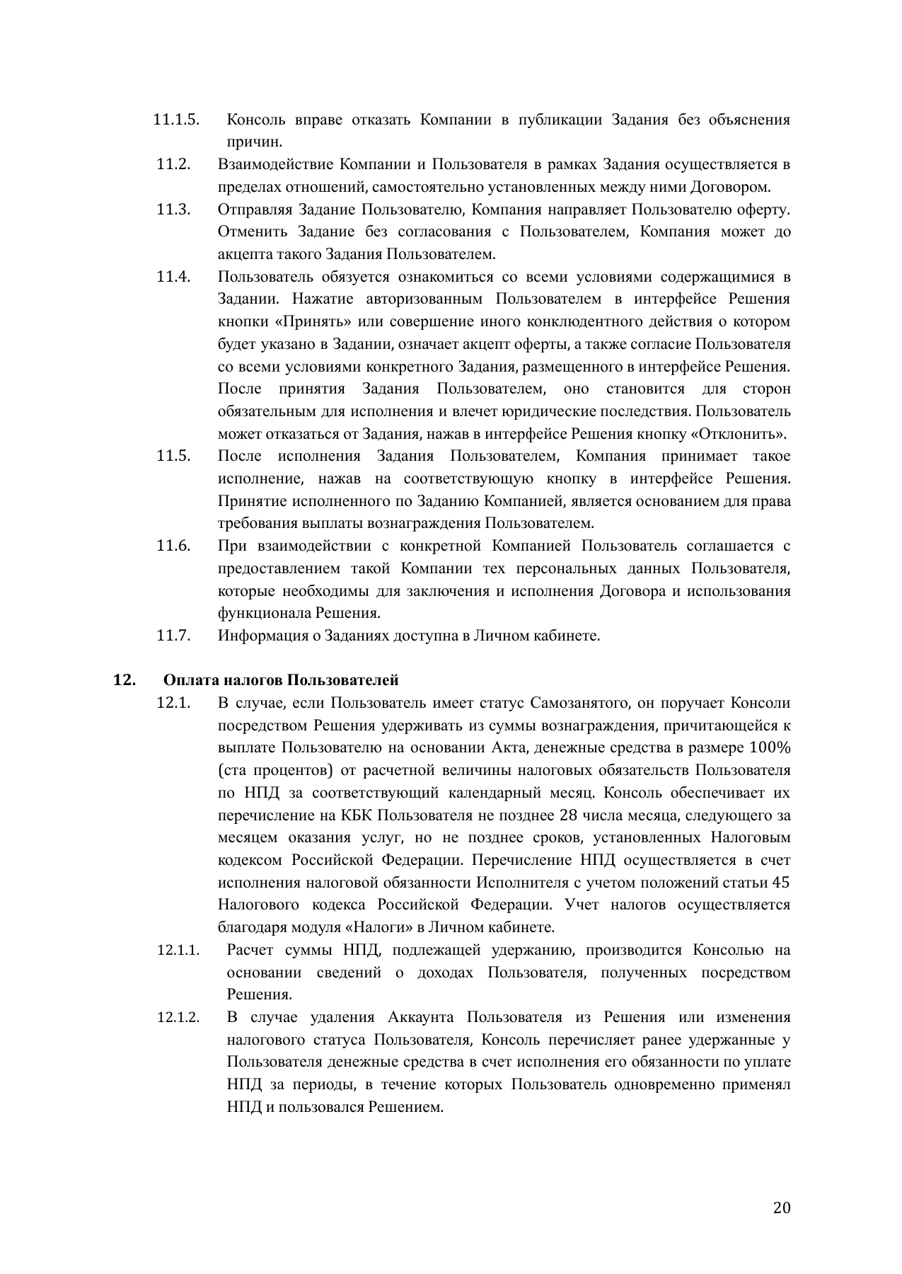 Страница 20