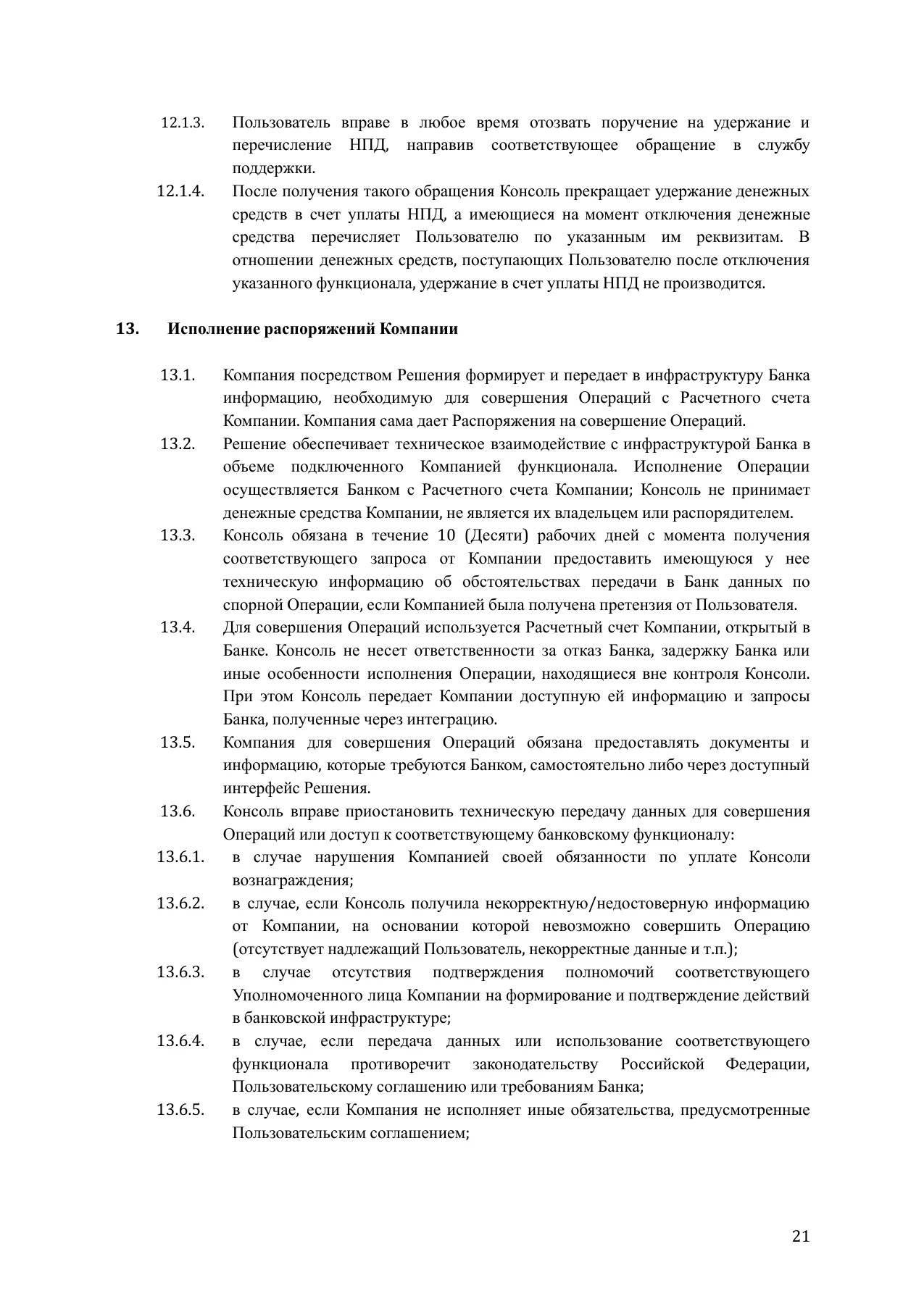 Страница 21