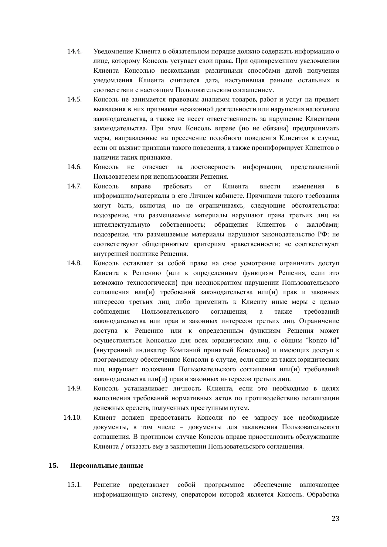 Страница 23