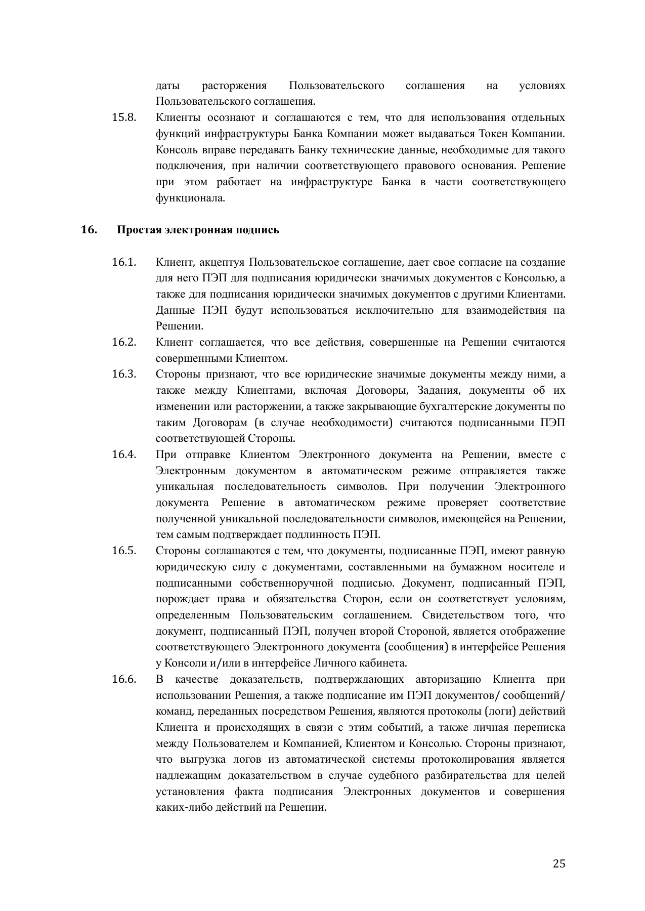 Страница 25