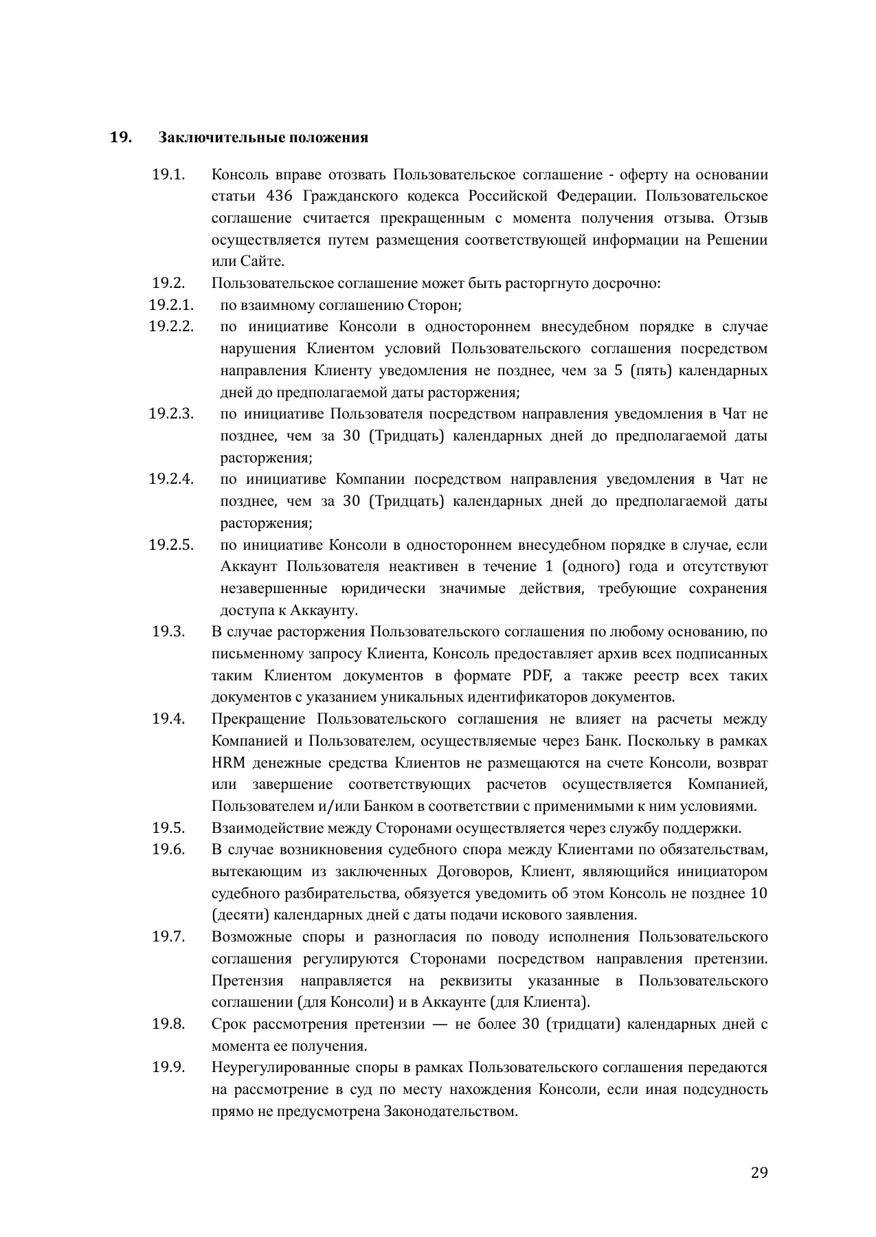 Страница 29