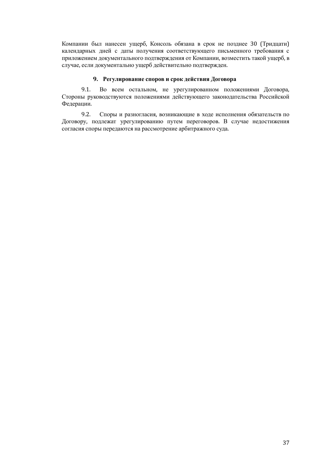Страница 37