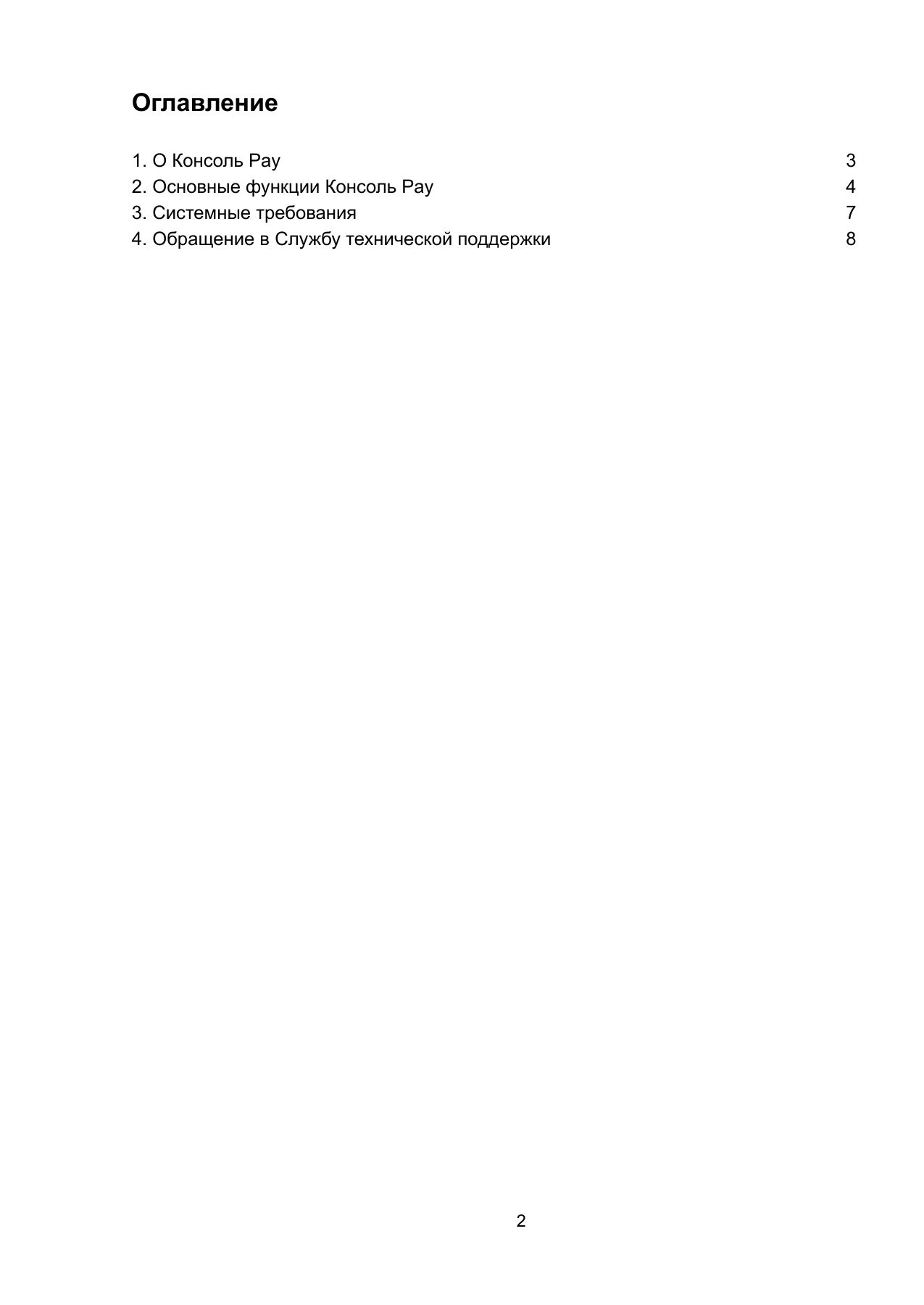 Страница 2