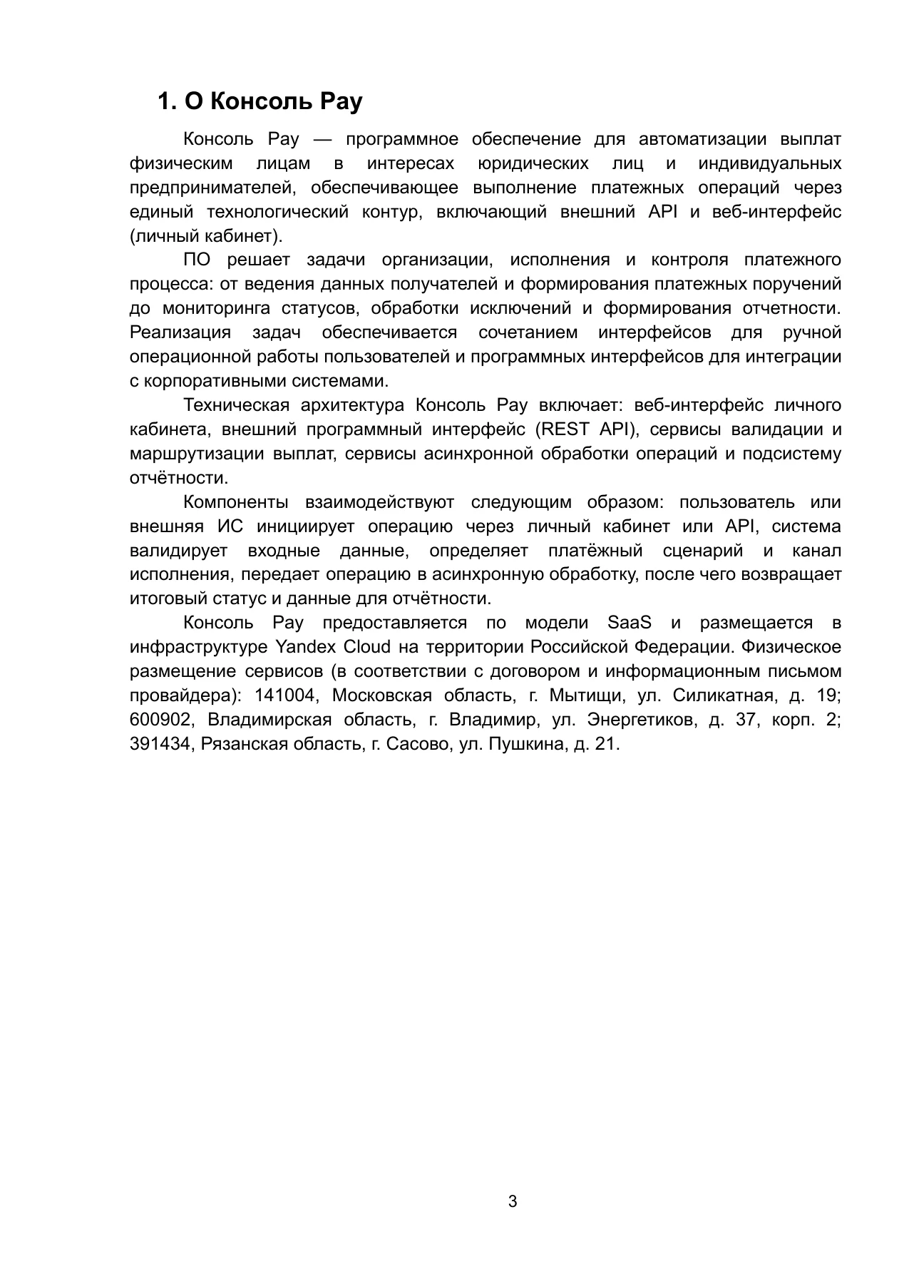 Страница 3