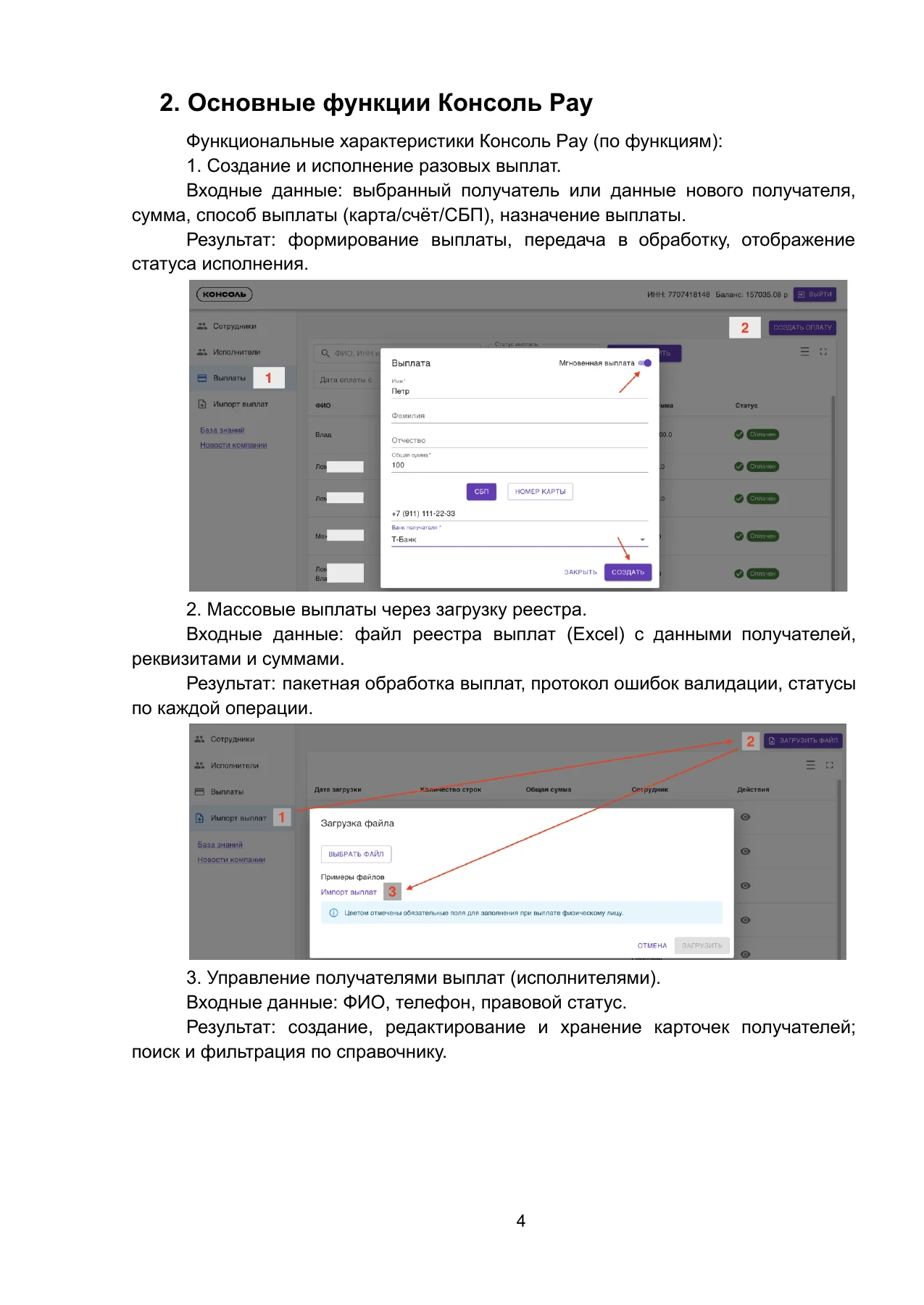 Страница 4