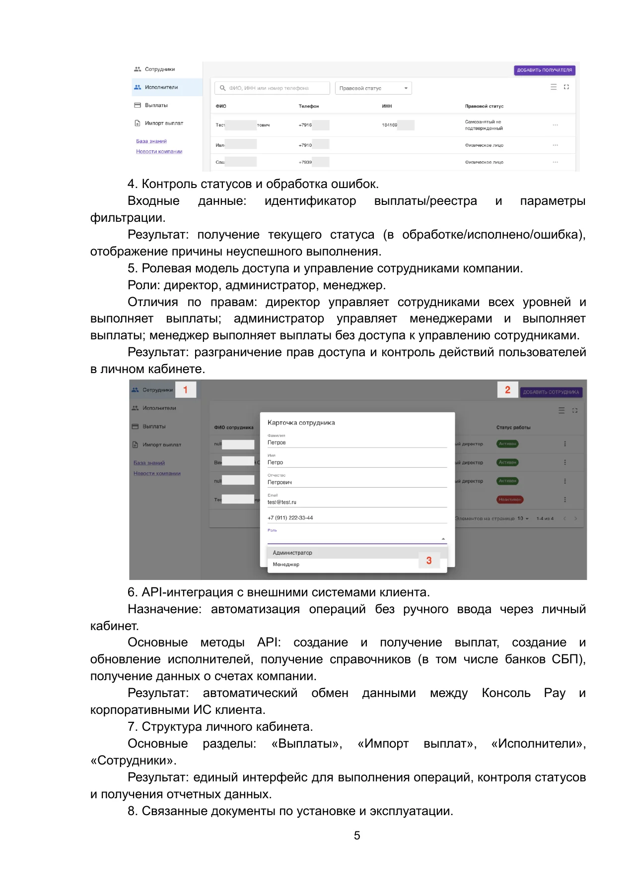 Страница 5