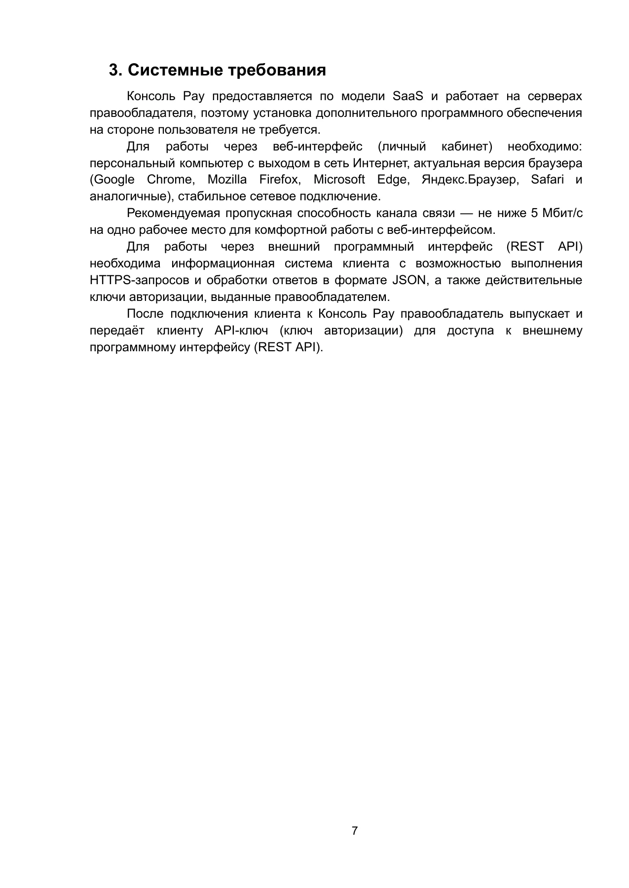 Страница 7