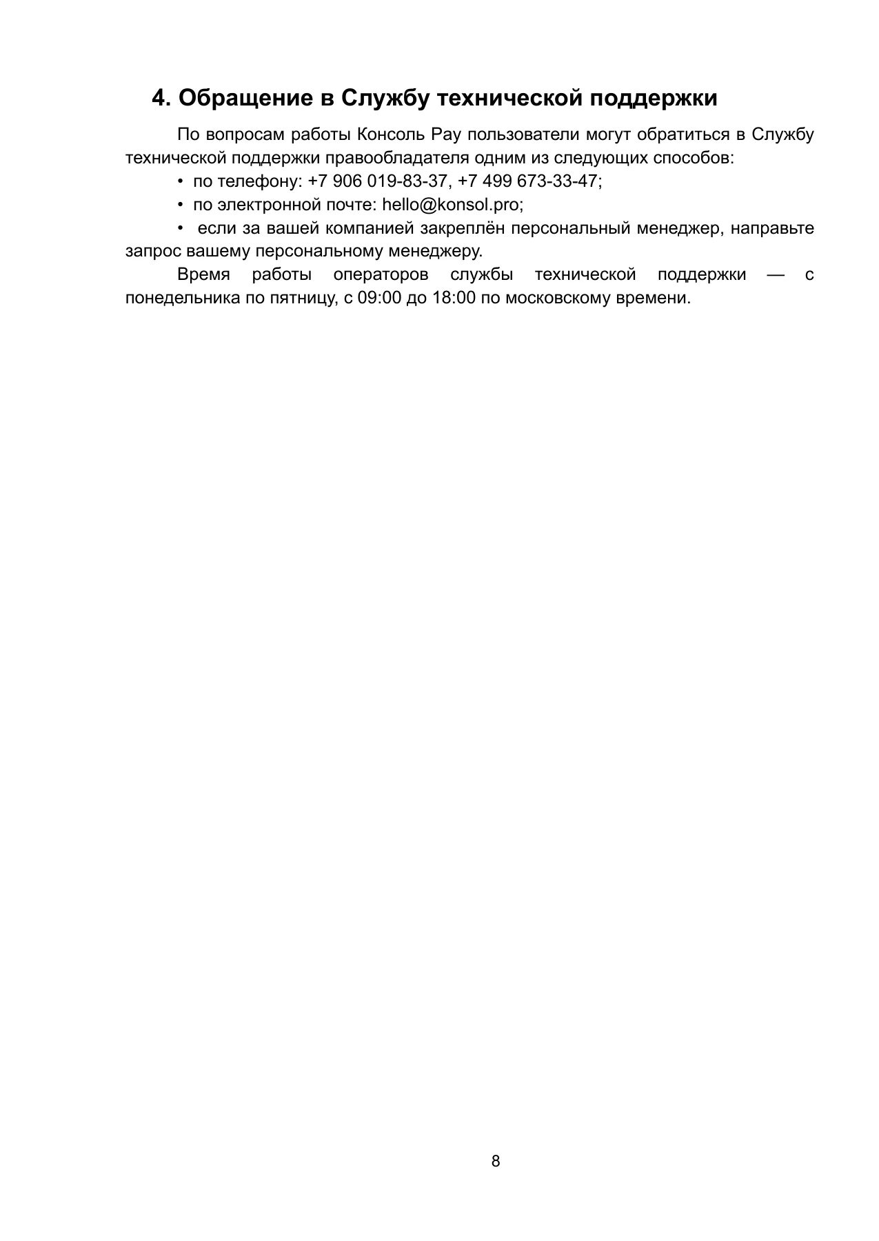 Страница 8