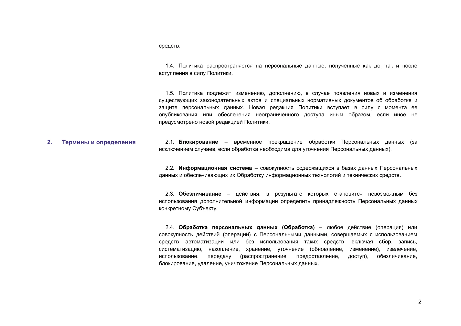 Страница 2