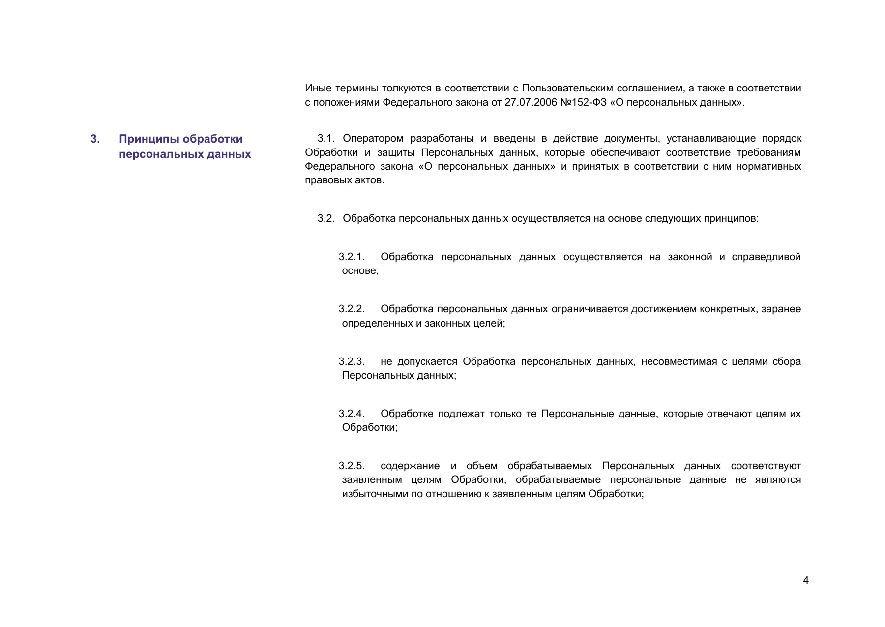 Страница 4