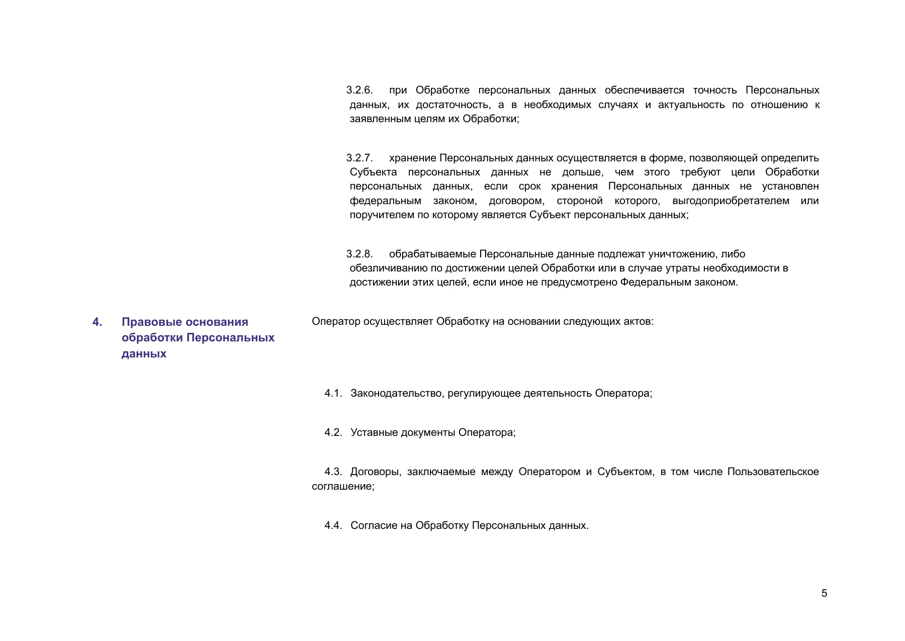 Страница 5