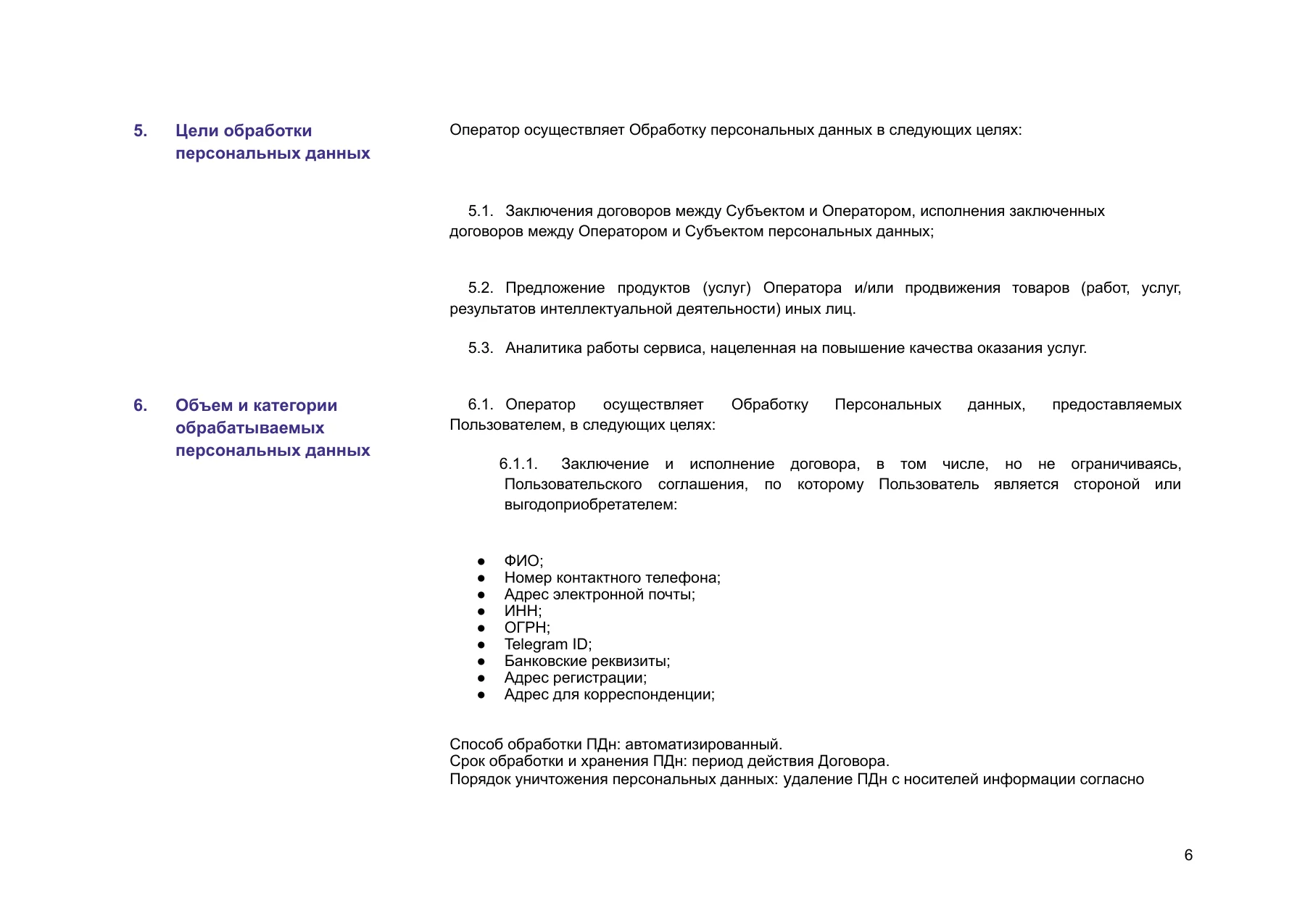 Страница 6
