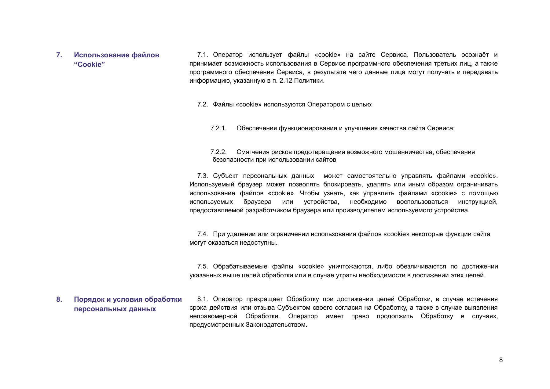 Страница 8