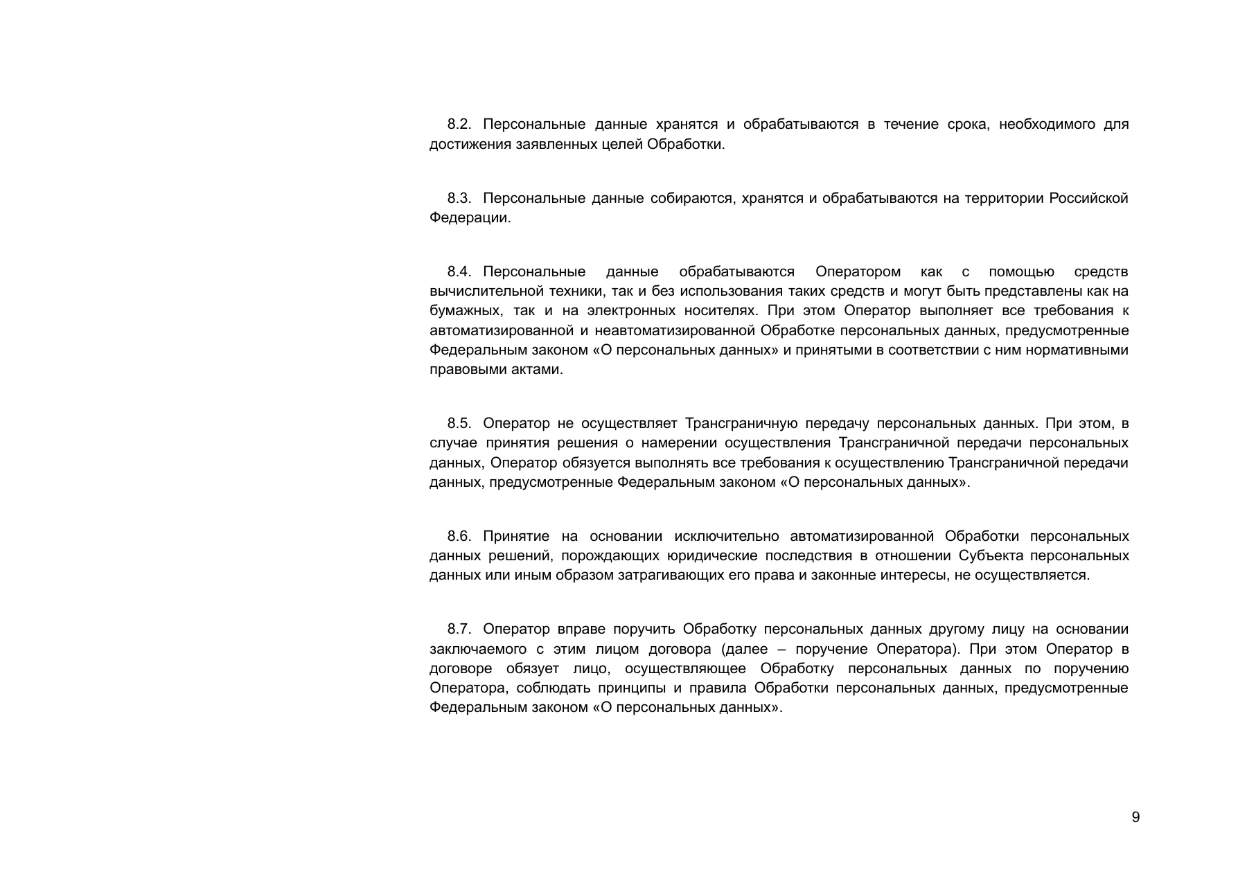 Страница 9