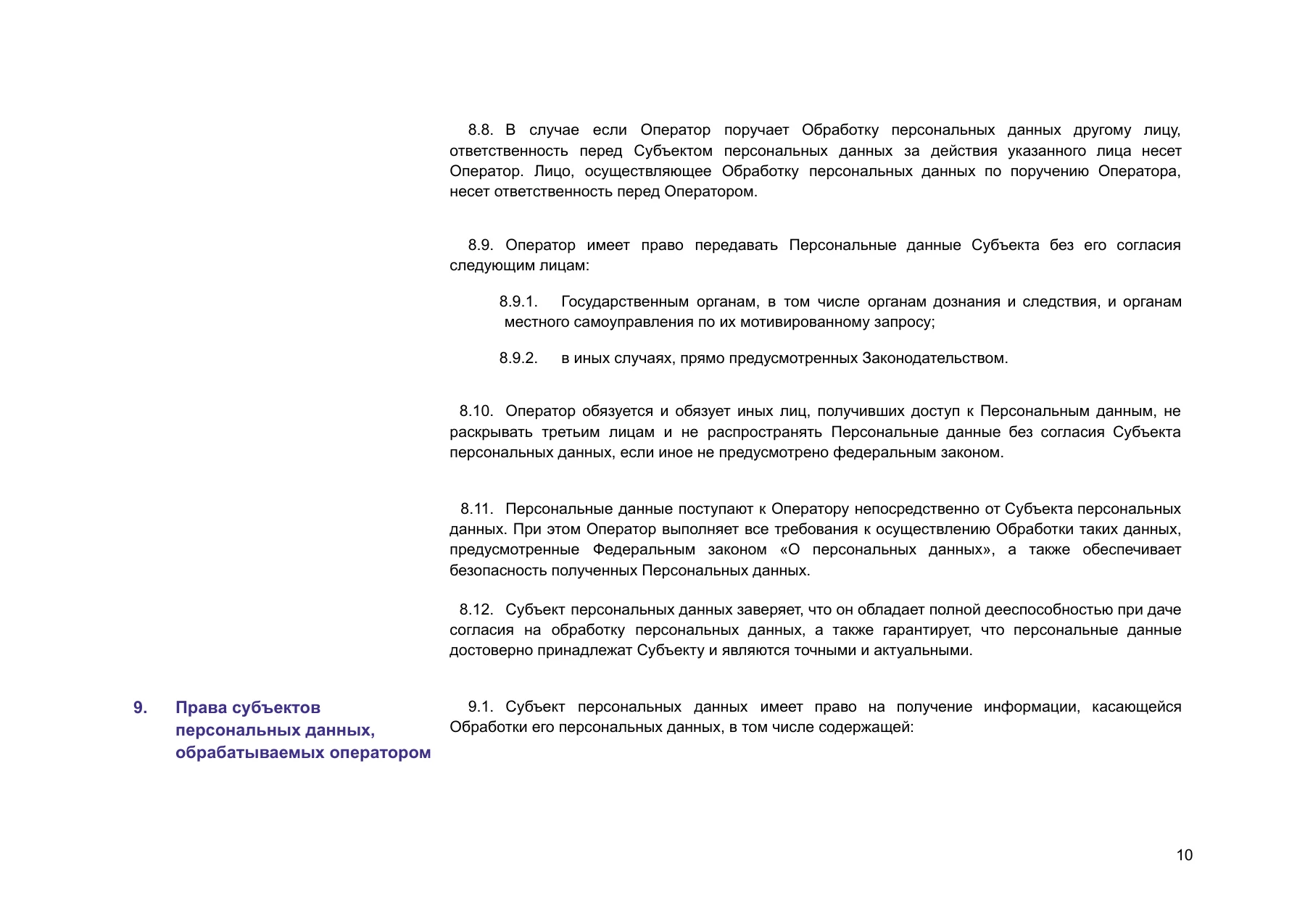 Страница 10