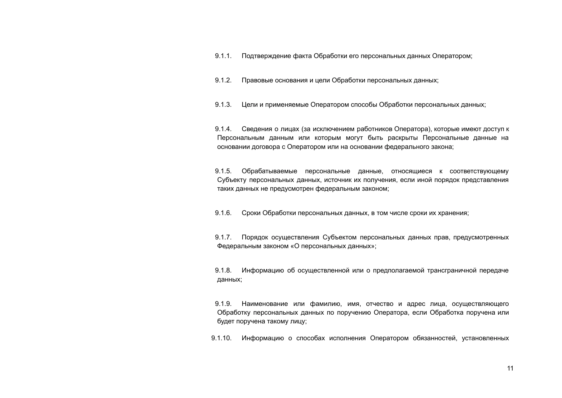 Страница 11