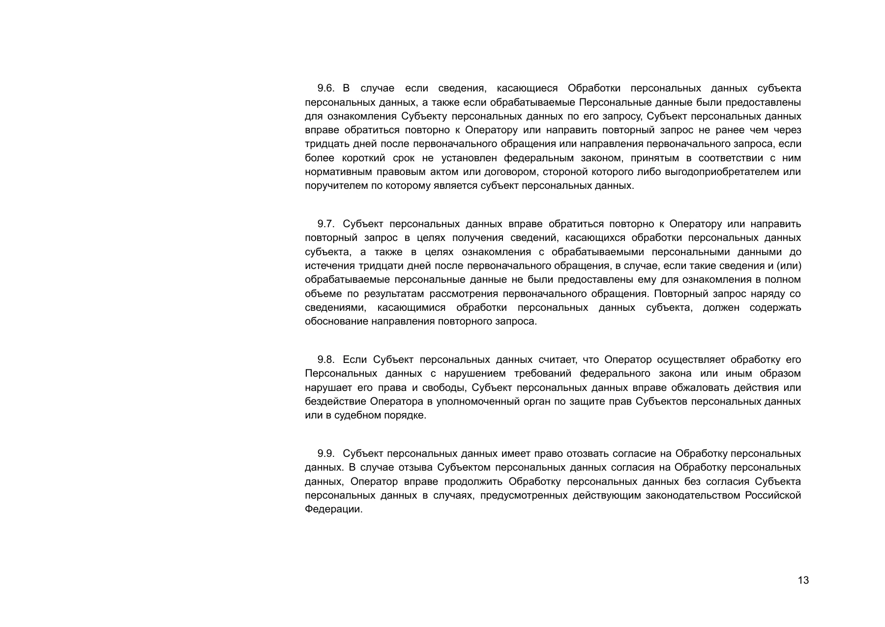 Страница 13
