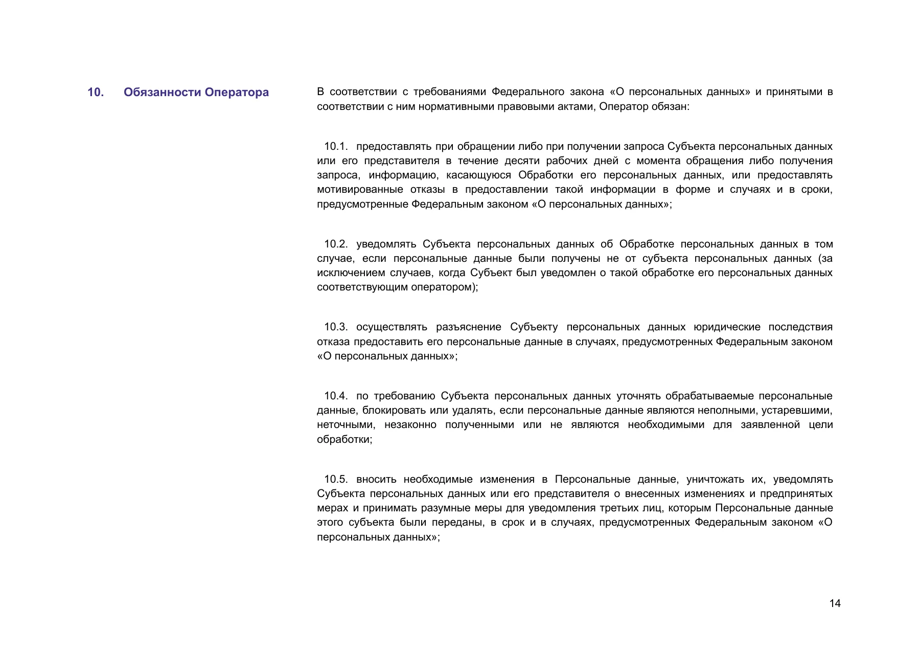 Страница 14