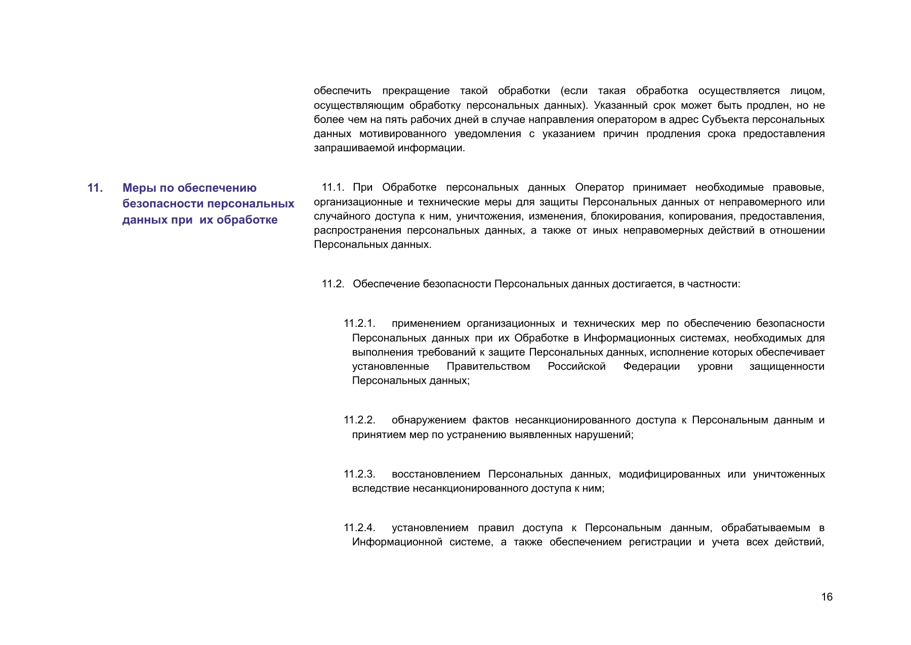 Страница 16