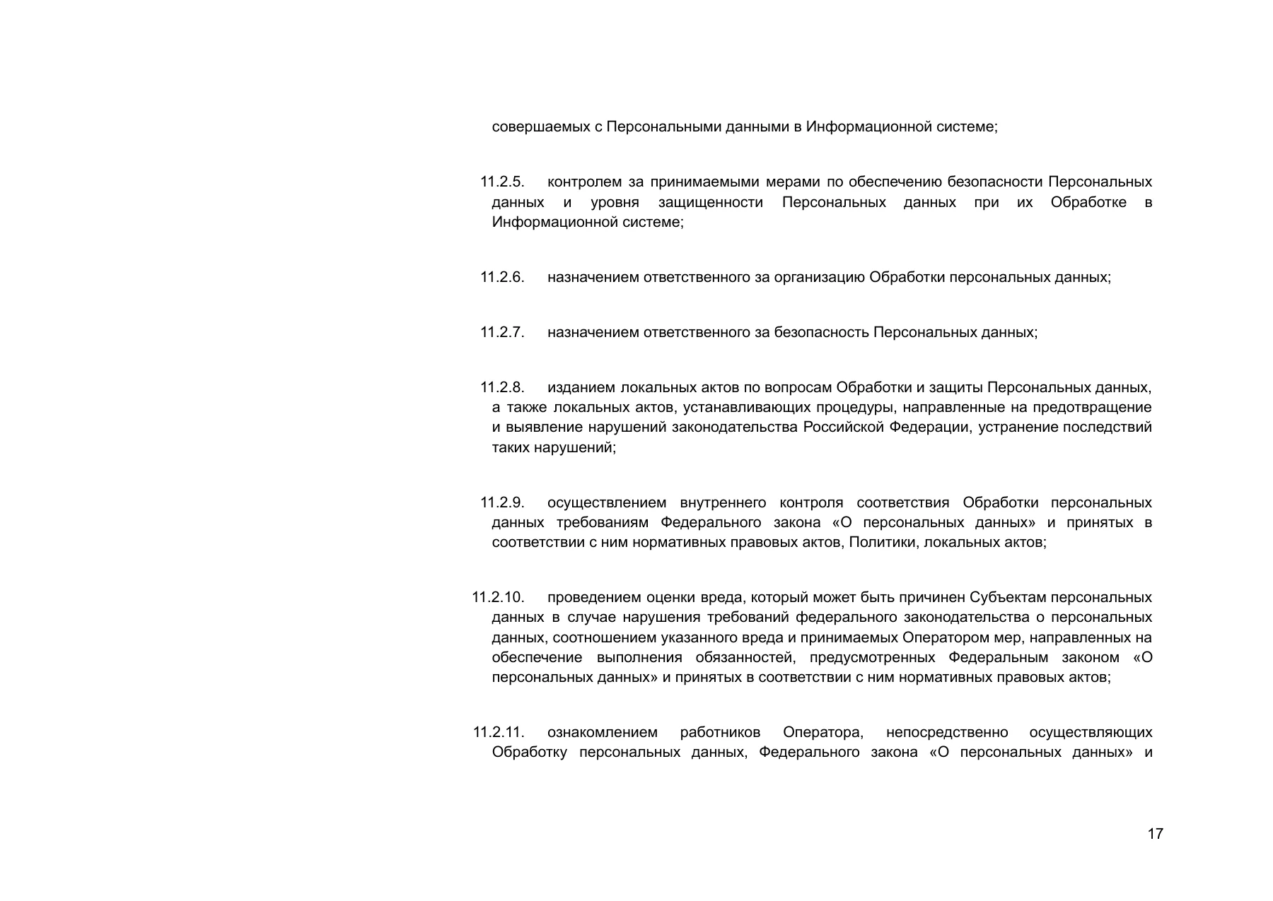 Страница 17